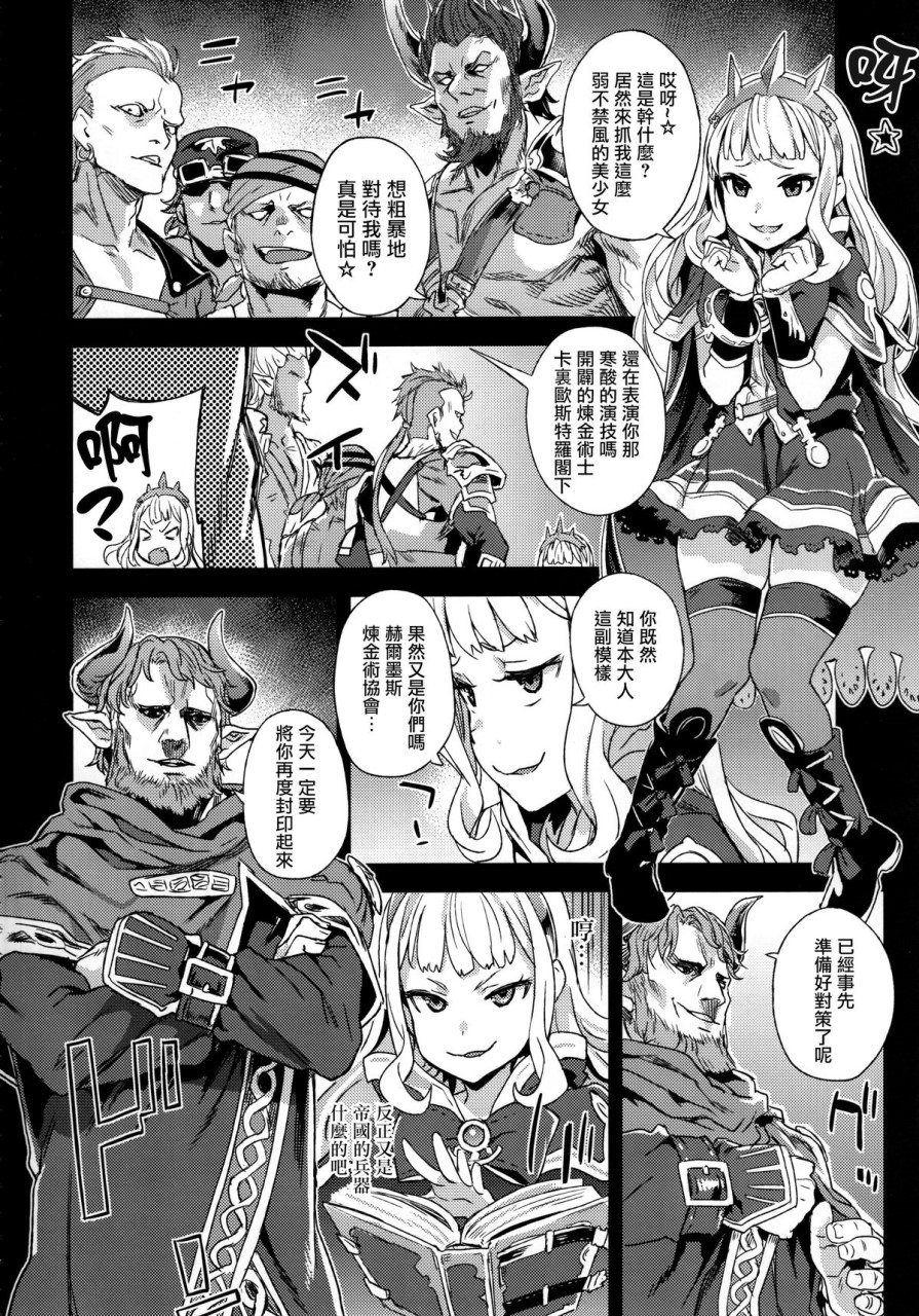 [日本漫画] (C89) [Fatalpulse (朝凪)] VictimGirls20 THE COLLAPSE OF CAGLIOSTRO (グランブルーファンタジー) [中国翻訳] 单本,萝莉#[35P]-4