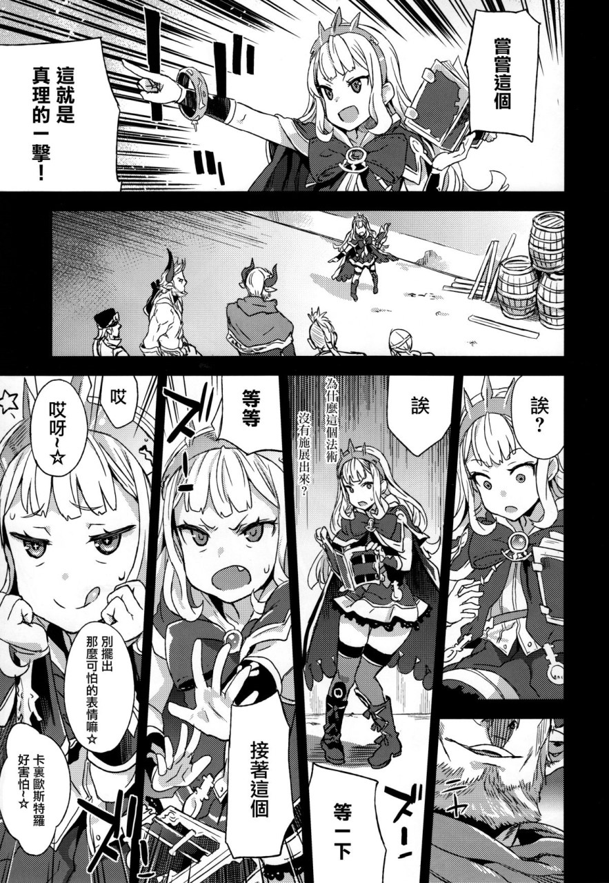 [日本漫画] (C89) [Fatalpulse (朝凪)] VictimGirls20 THE COLLAPSE OF CAGLIOSTRO (グランブルーファンタジー) [中国翻訳] 单本,萝莉#[35P]-5