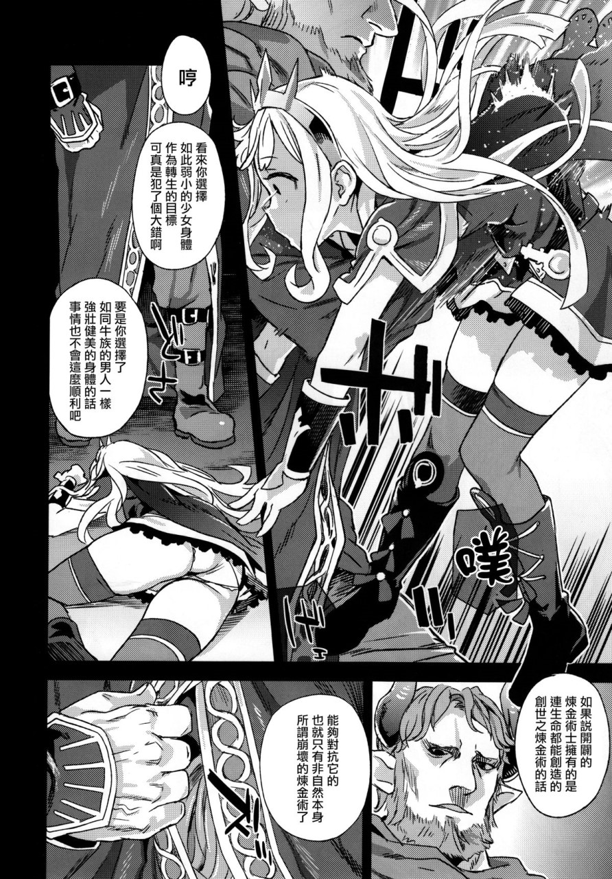 [日本漫画] (C89) [Fatalpulse (朝凪)] VictimGirls20 THE COLLAPSE OF CAGLIOSTRO (グランブルーファンタジー) [中国翻訳] 单本,萝莉#[35P]-6