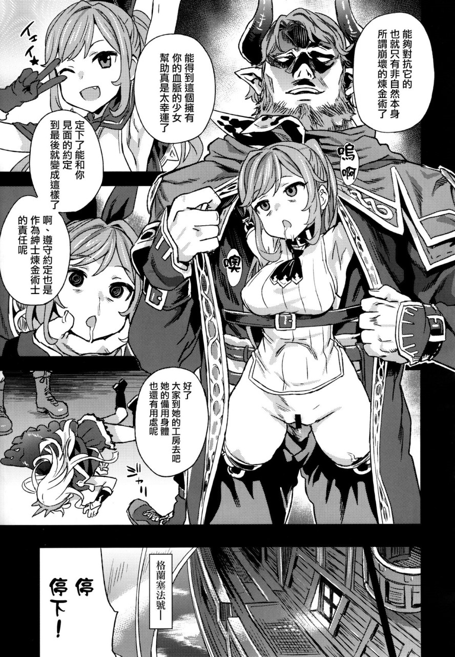 [日本漫画] (C89) [Fatalpulse (朝凪)] VictimGirls20 THE COLLAPSE OF CAGLIOSTRO (グランブルーファンタジー) [中国翻訳] 单本,萝莉#[35P]-7