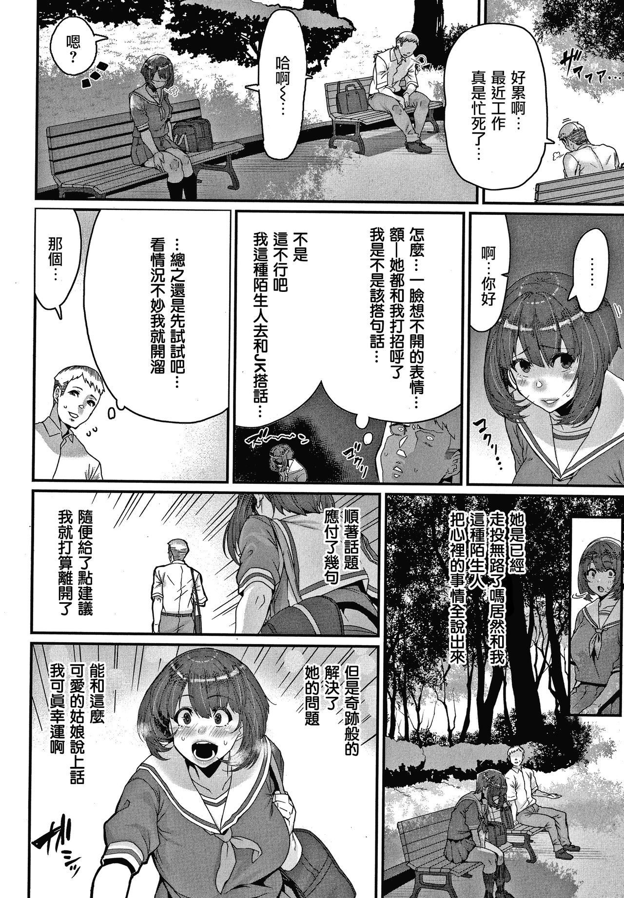 [日本漫画] 掌の上で私と… 单本,女学生,肛门,巨乳大奶#[18P]-10