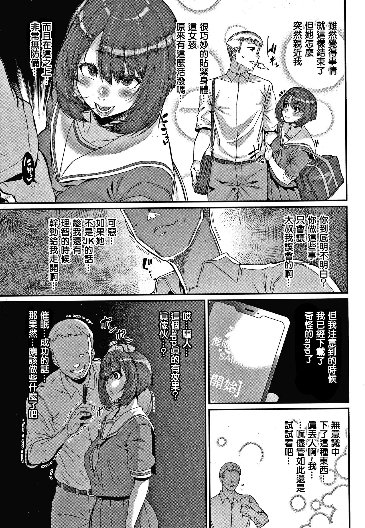 [日本漫画] 掌の上で私と… 单本,女学生,肛门,巨乳大奶#[18P]-11