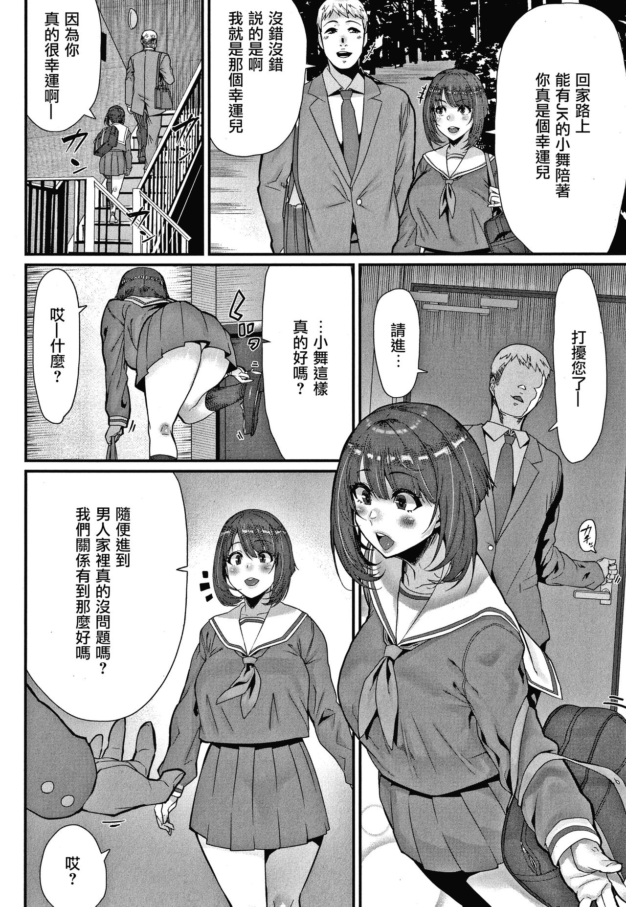 [日本漫画] 掌の上で私と… 单本,女学生,肛门,巨乳大奶#[18P]-2