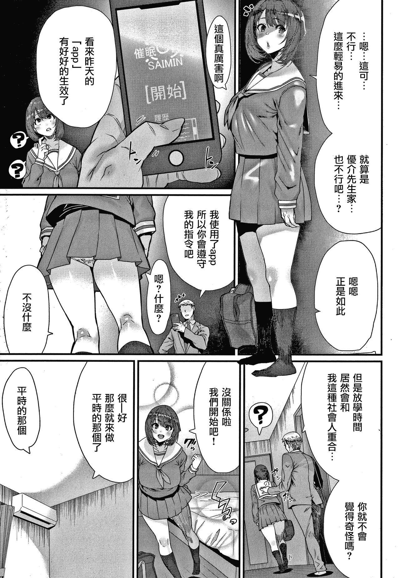 [日本漫画] 掌の上で私と… 单本,女学生,肛门,巨乳大奶#[18P]-3