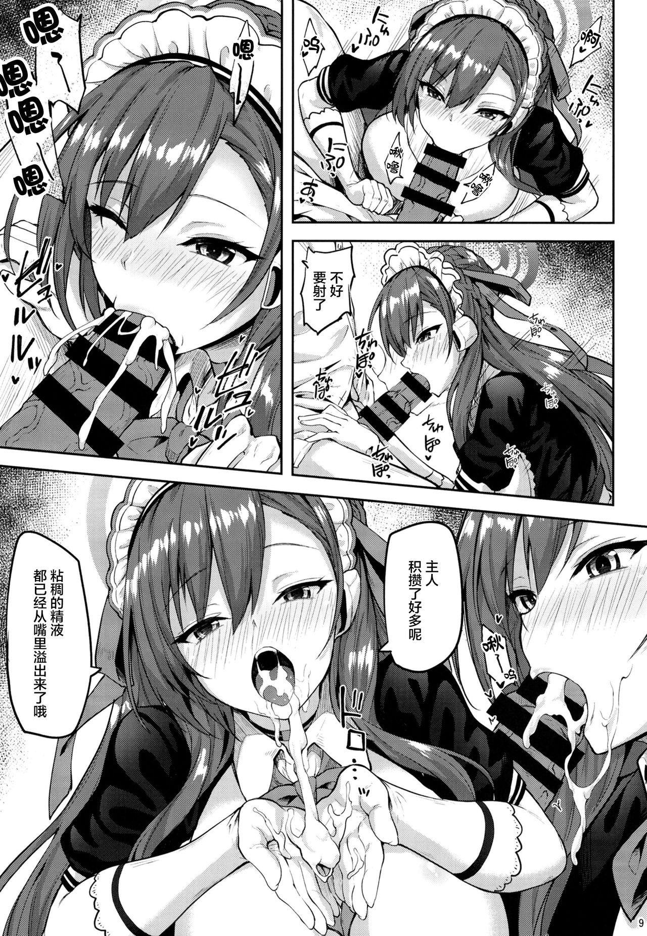 [日本漫画] ご主人様といっしょ♡ 单本,黑丝丝袜,熟女人妻,巨乳大奶#[22P]-7