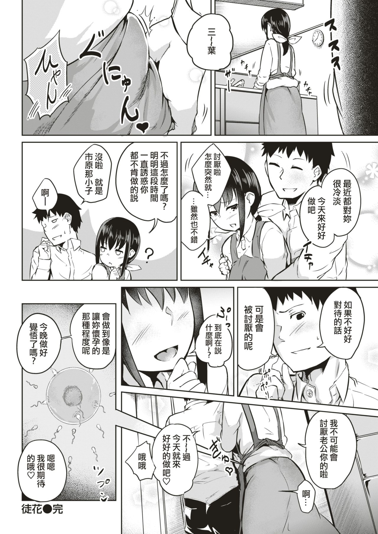 [日本漫画] 徒花～あだばな～ + 活花～いけばな～ 单本,熟女人妻,巨乳大奶,NTR#[39P]-19