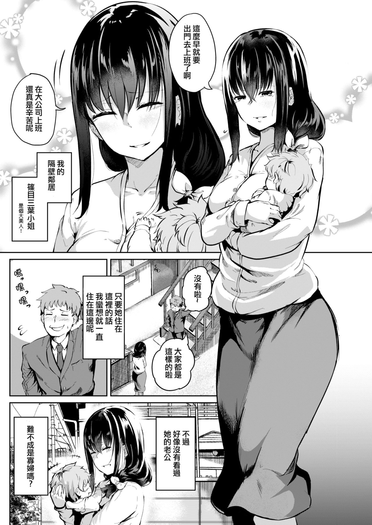 [日本漫画] 徒花～あだばな～ + 活花～いけばな～ 单本,熟女人妻,巨乳大奶,NTR#[39P]-21