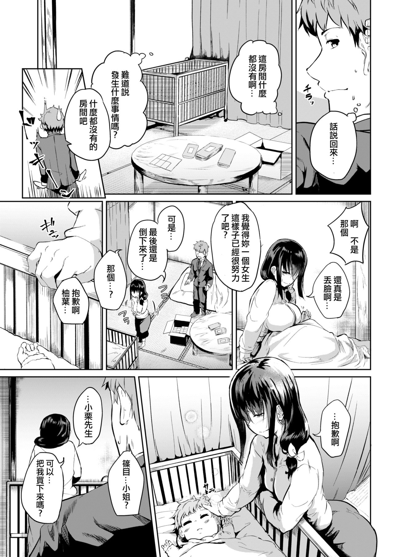 [日本漫画] 徒花～あだばな～ + 活花～いけばな～ 单本,熟女人妻,巨乳大奶,NTR#[39P]-24