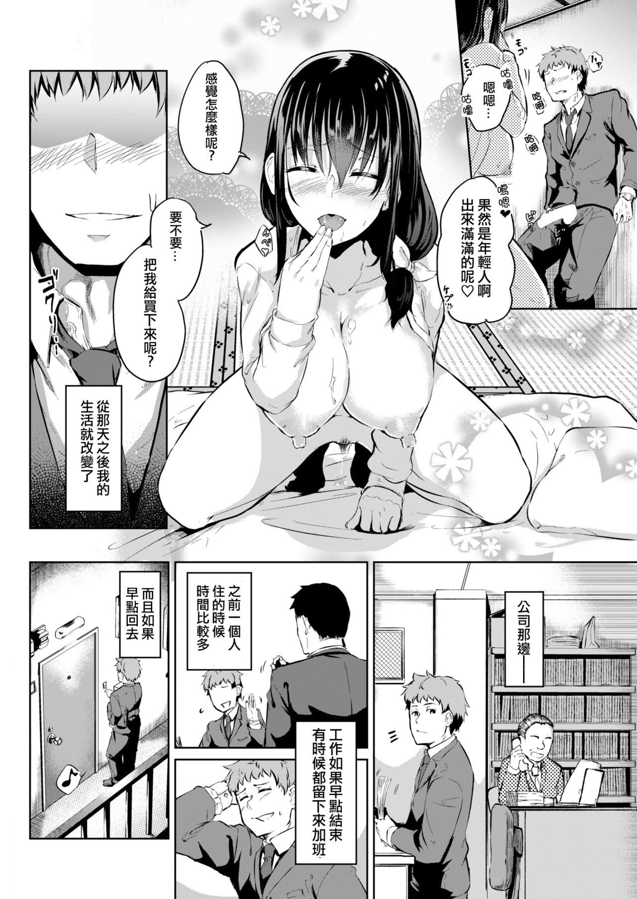[日本漫画] 徒花～あだばな～ + 活花～いけばな～ 单本,熟女人妻,巨乳大奶,NTR#[39P]-29