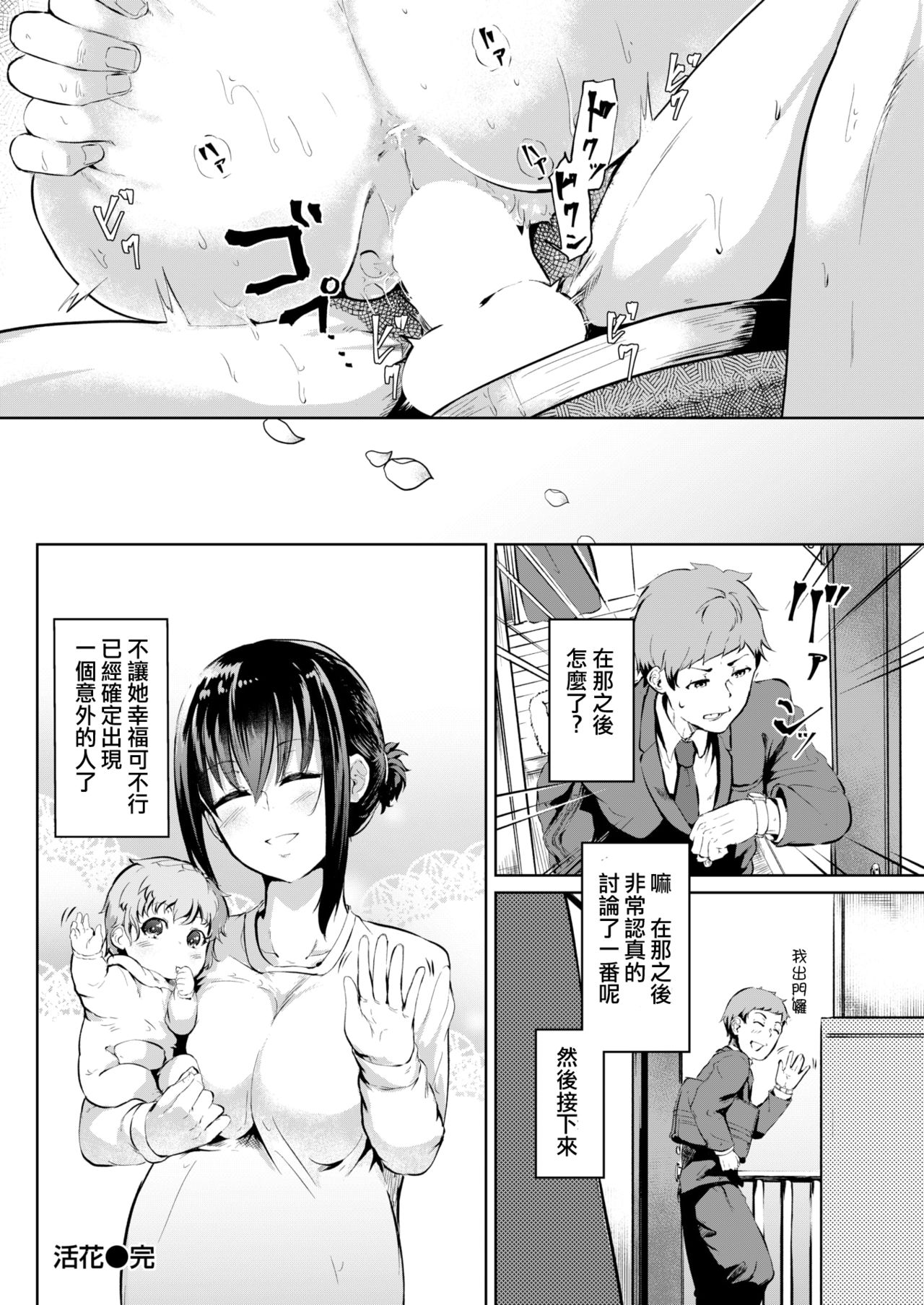 [日本漫画] 徒花～あだばな～ + 活花～いけばな～ 单本,熟女人妻,巨乳大奶,NTR#[39P]-39