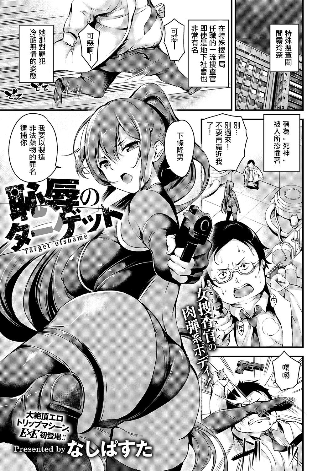 [日本漫画] 恥辱のターゲット 单本,高潮潮吹,肛门,黑丝丝袜,调教,强奸,巨乳大奶#[20P]-1