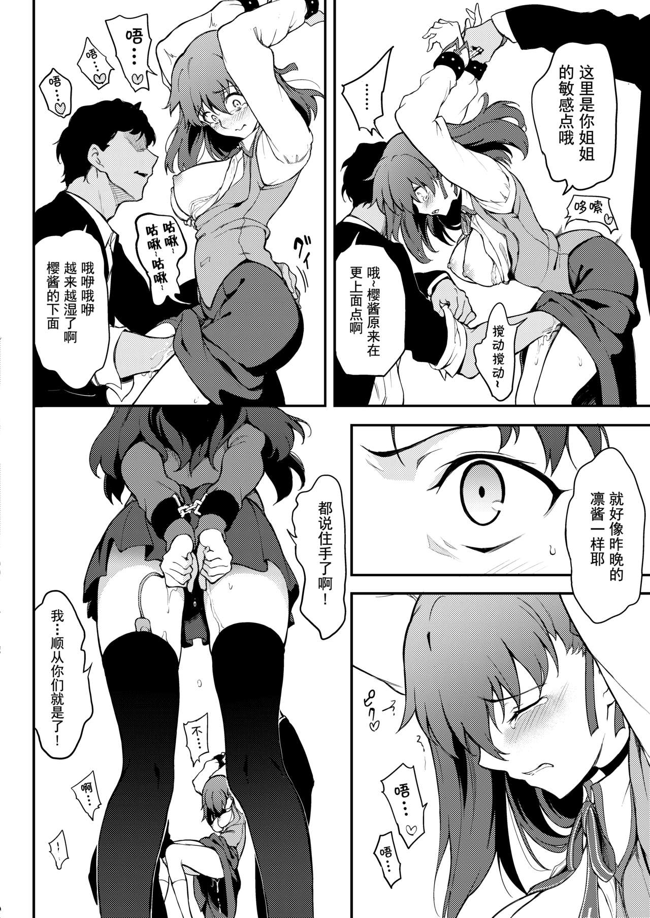 [日本漫画] 遠坂姉妹凌辱 单本,黑丝丝袜,调教,强奸#[26P]-12