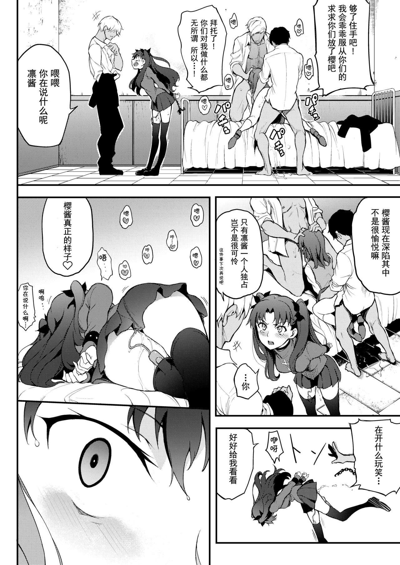 [日本漫画] 遠坂姉妹凌辱 单本,黑丝丝袜,调教,强奸#[26P]-16