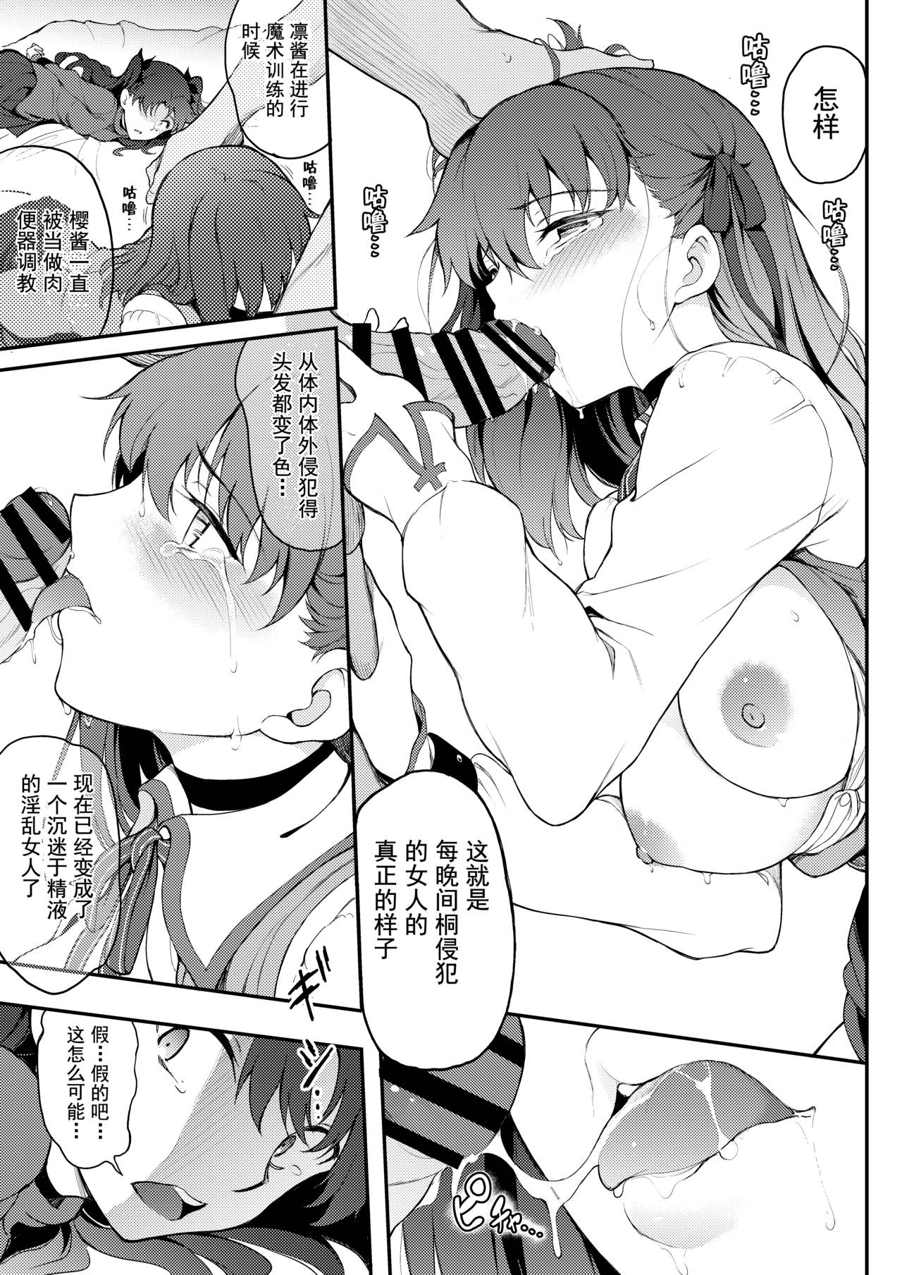 [日本漫画] 遠坂姉妹凌辱 单本,黑丝丝袜,调教,强奸#[26P]-17