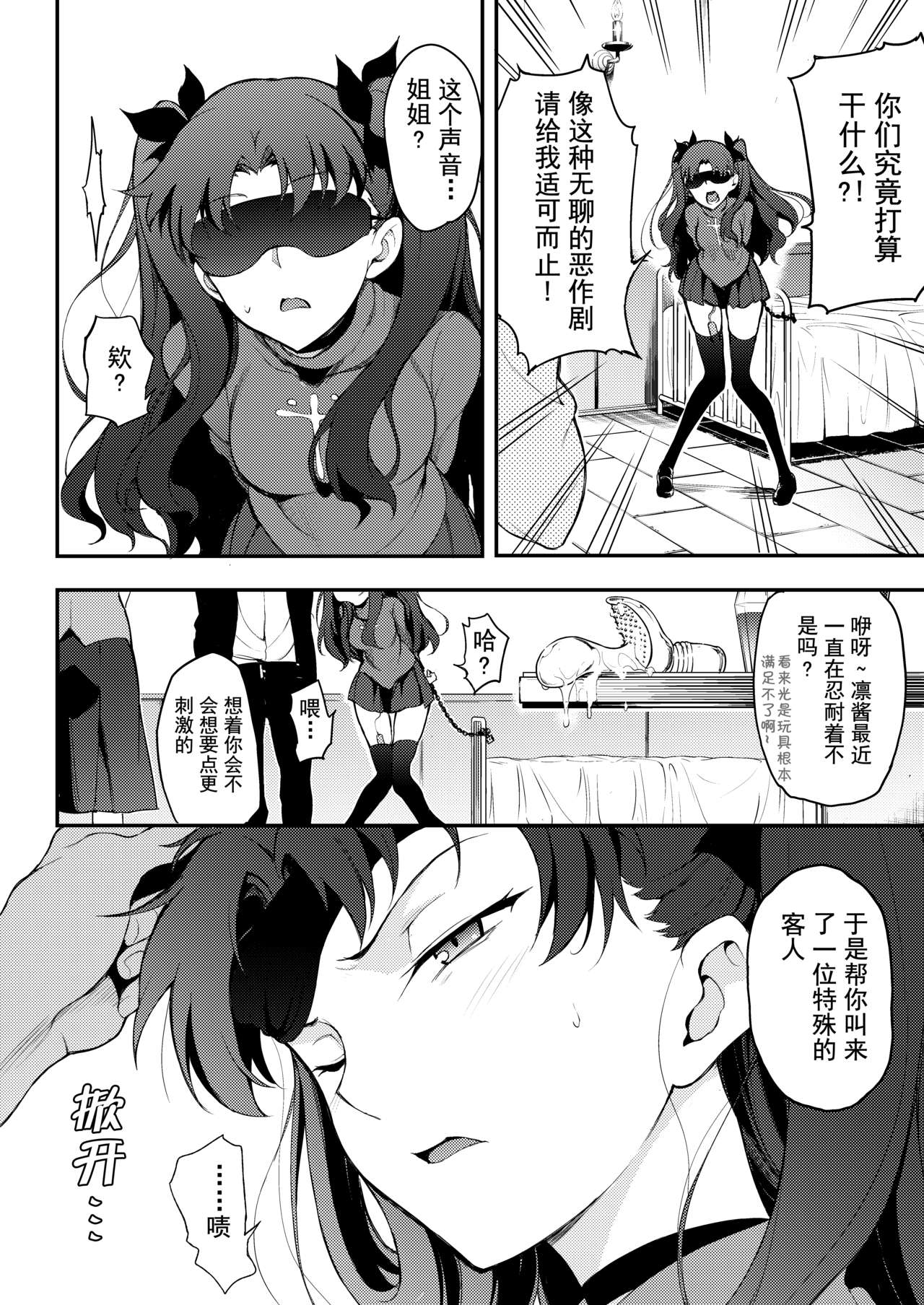 [日本漫画] 遠坂姉妹凌辱 单本,黑丝丝袜,调教,强奸#[26P]-4