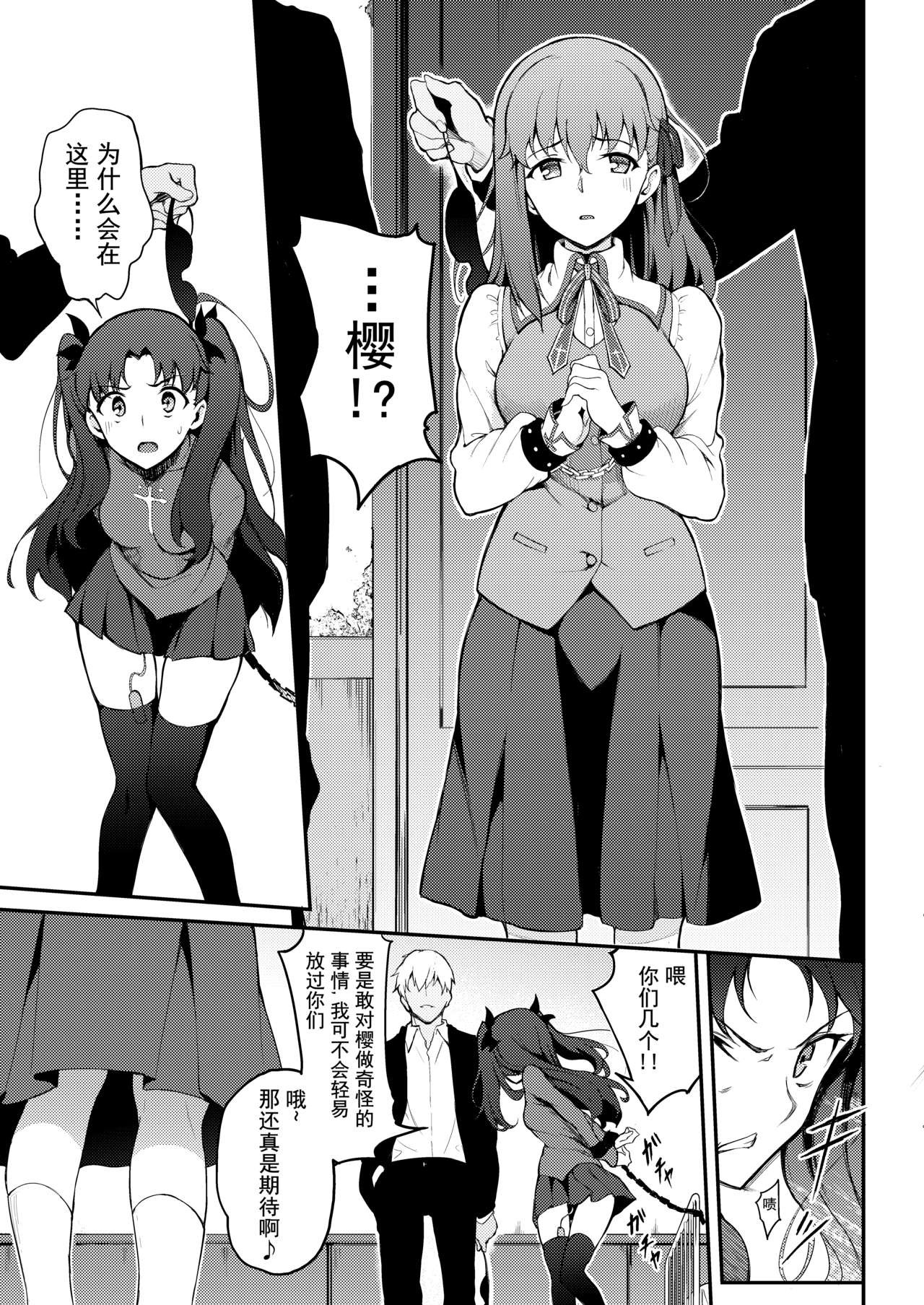 [日本漫画] 遠坂姉妹凌辱 单本,黑丝丝袜,调教,强奸#[26P]-5