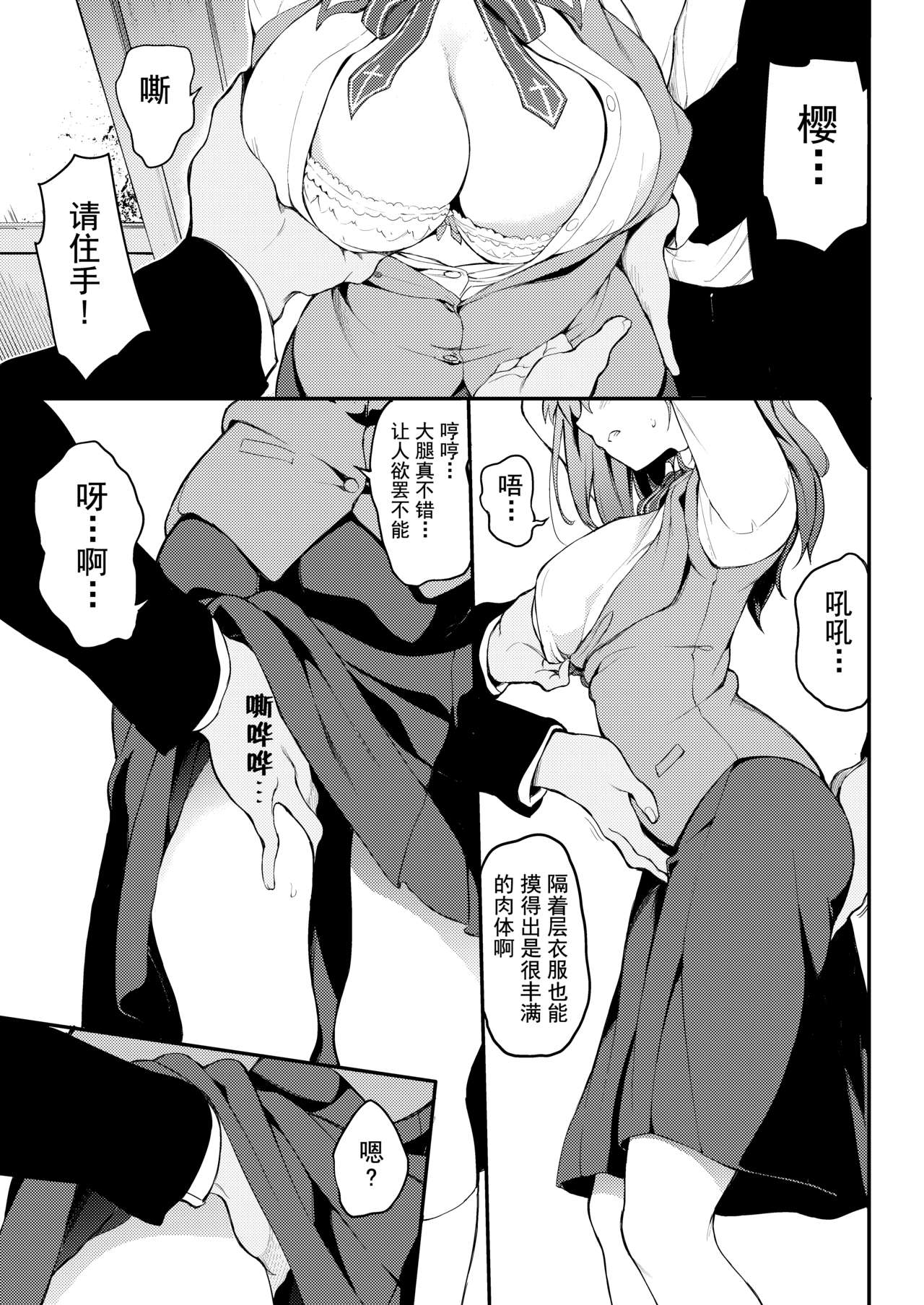 [日本漫画] 遠坂姉妹凌辱 单本,黑丝丝袜,调教,强奸#[26P]-7