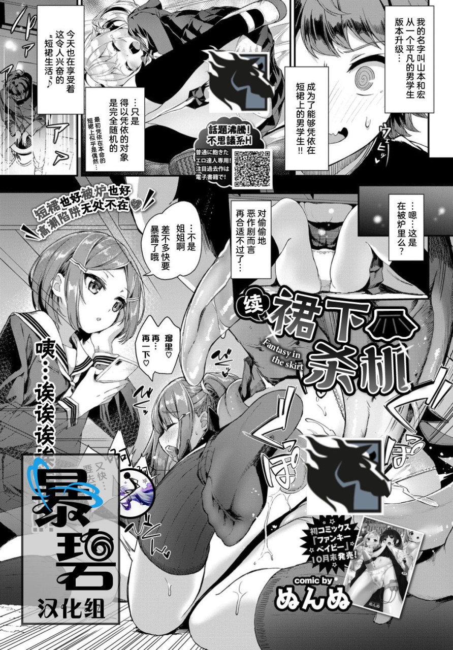 [日本漫画] [ぬんぬ] 続・スカートの中はファンタジー (COMIC BAVEL 2019年12月号) [中国翻訳] [DL版] 单本,女学生,黑丝丝袜#[11P]-1