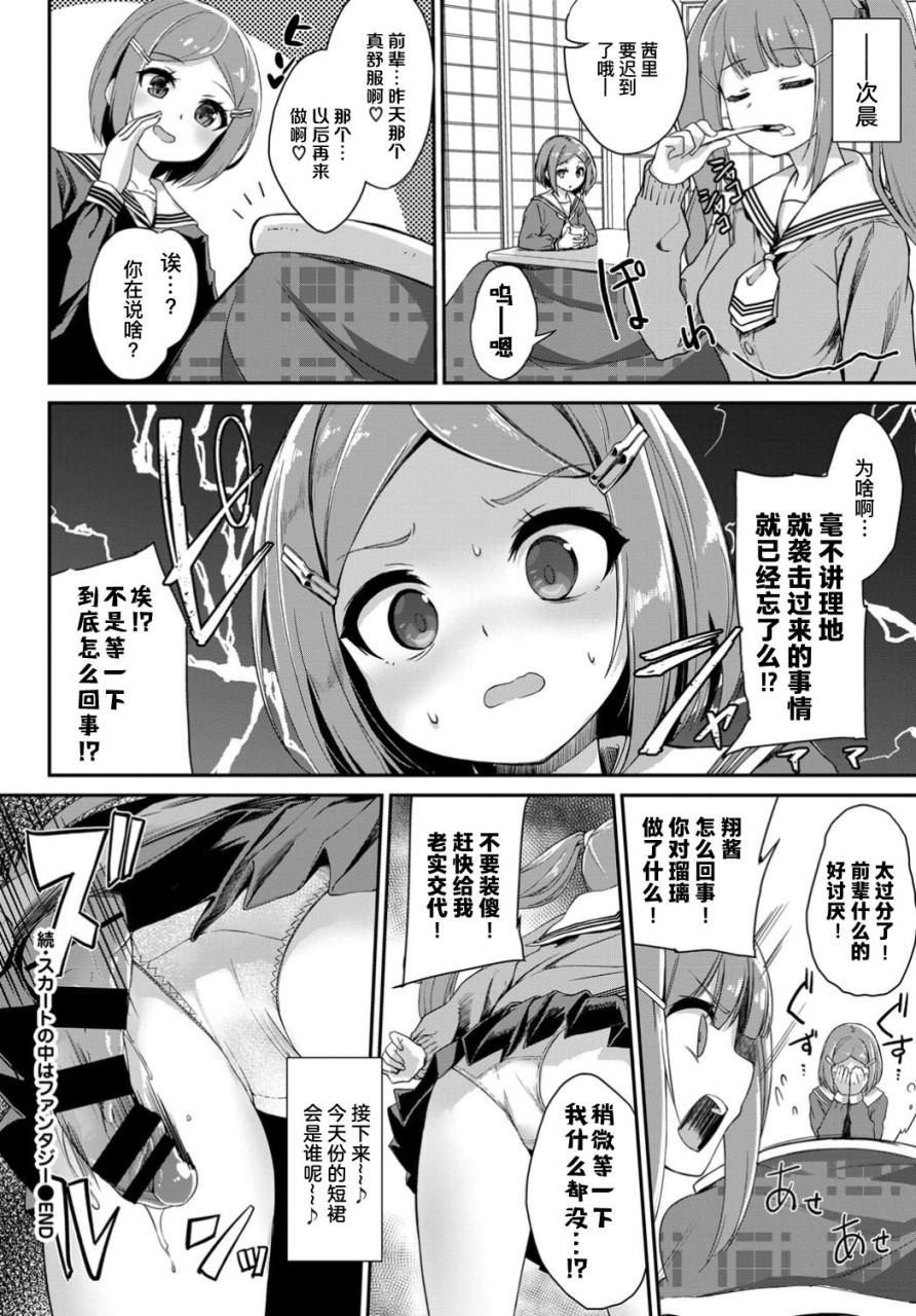 [日本漫画] [ぬんぬ] 続・スカートの中はファンタジー (COMIC BAVEL 2019年12月号) [中国翻訳] [DL版] 单本,女学生,黑丝丝袜#[11P]-11