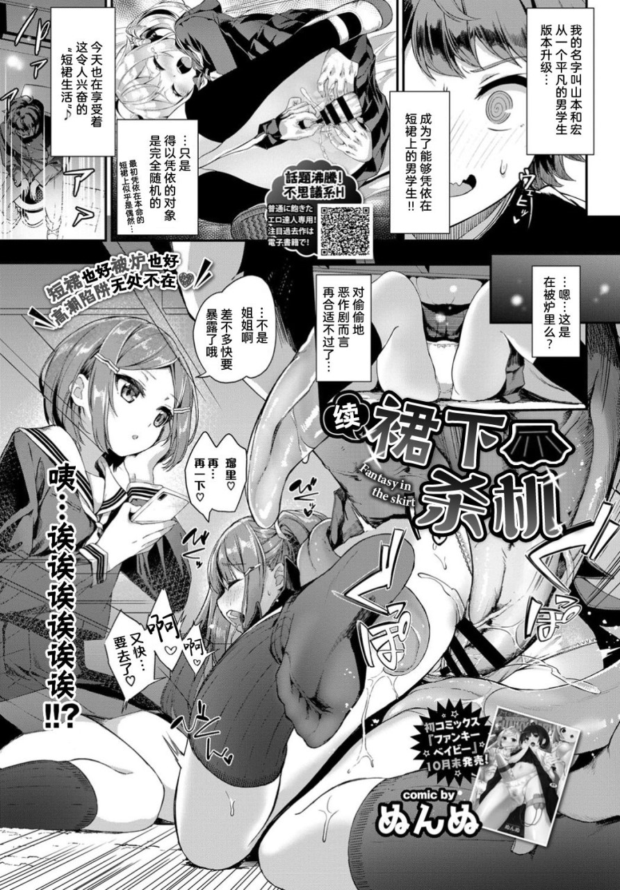 [日本漫画] [ぬんぬ] 続・スカートの中はファンタジー (COMIC BAVEL 2019年12月号) [中国翻訳] [DL版] 单本,女学生,黑丝丝袜#[11P]-2