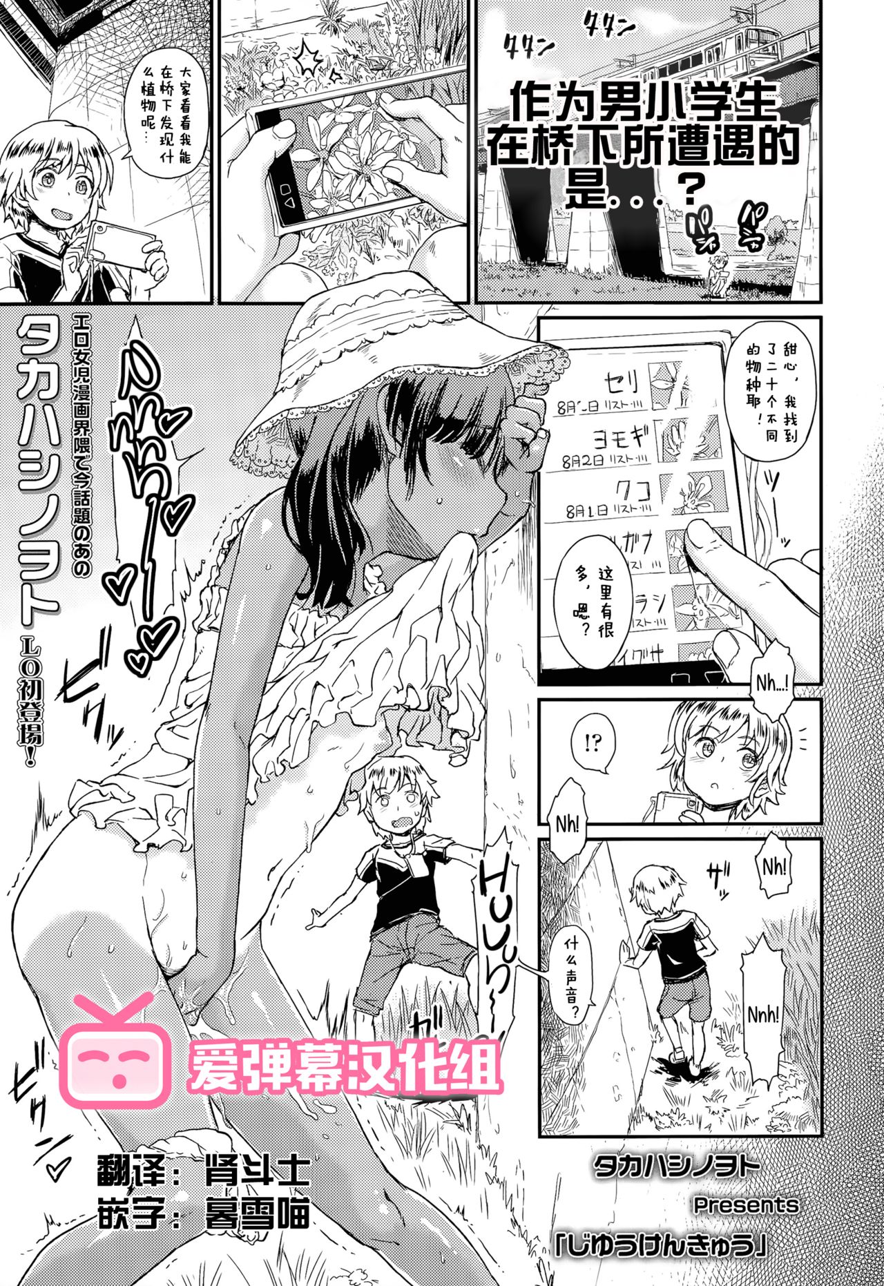 [日本漫画] じゆうけんきゅう 单本,正太控,萝莉#[22P]-1