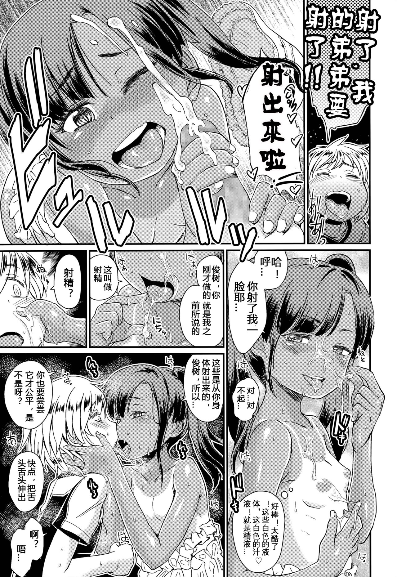 [日本漫画] じゆうけんきゅう 单本,正太控,萝莉#[22P]-15