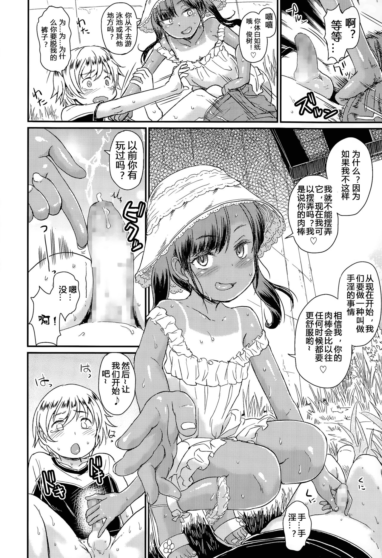 [日本漫画] じゆうけんきゅう 单本,正太控,萝莉#[22P]-7