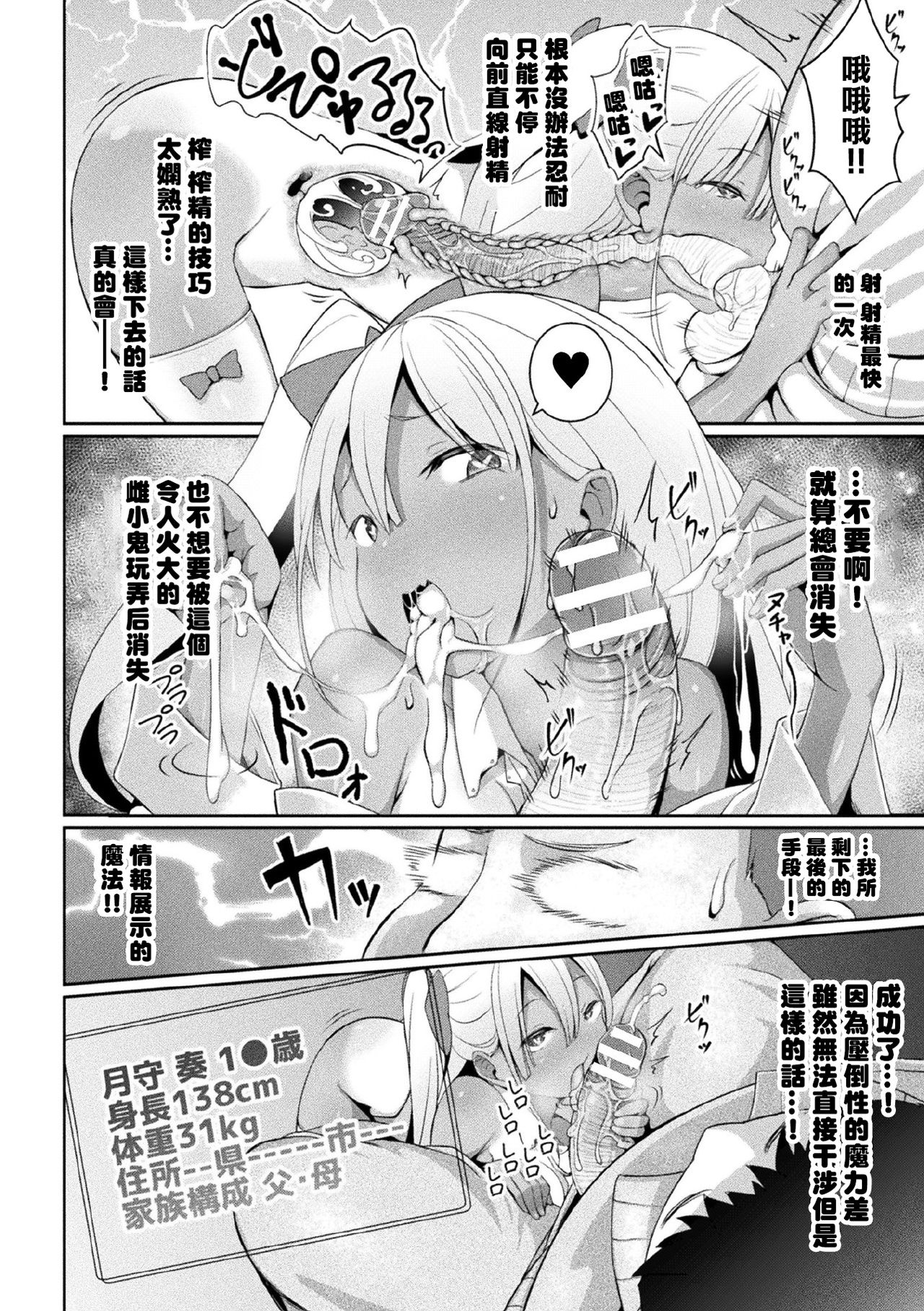 [日本漫画] 永遠のメスガキチンポ掃除機かなで 单本,女学生#[25P]-12