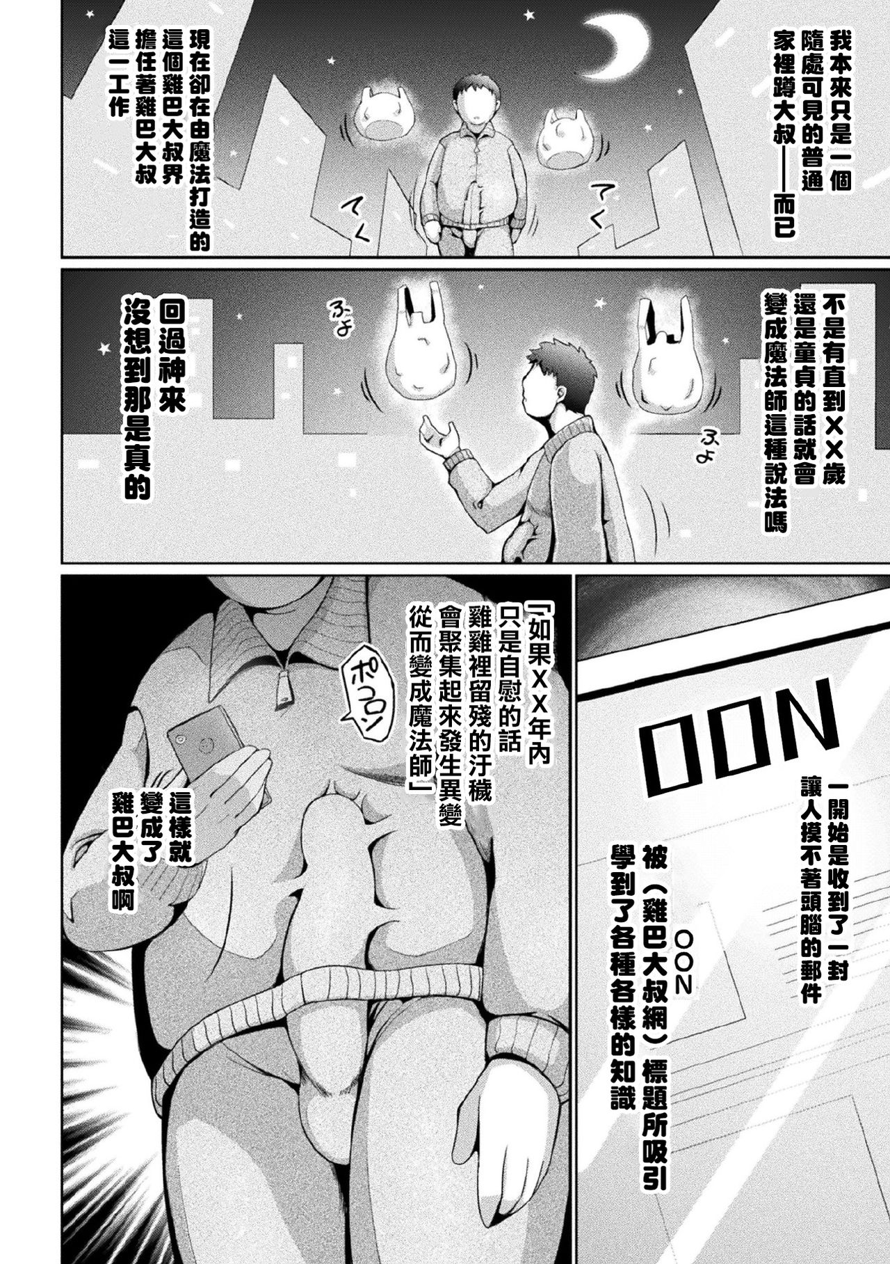 [日本漫画] 永遠のメスガキチンポ掃除機かなで 单本,女学生#[25P]-2