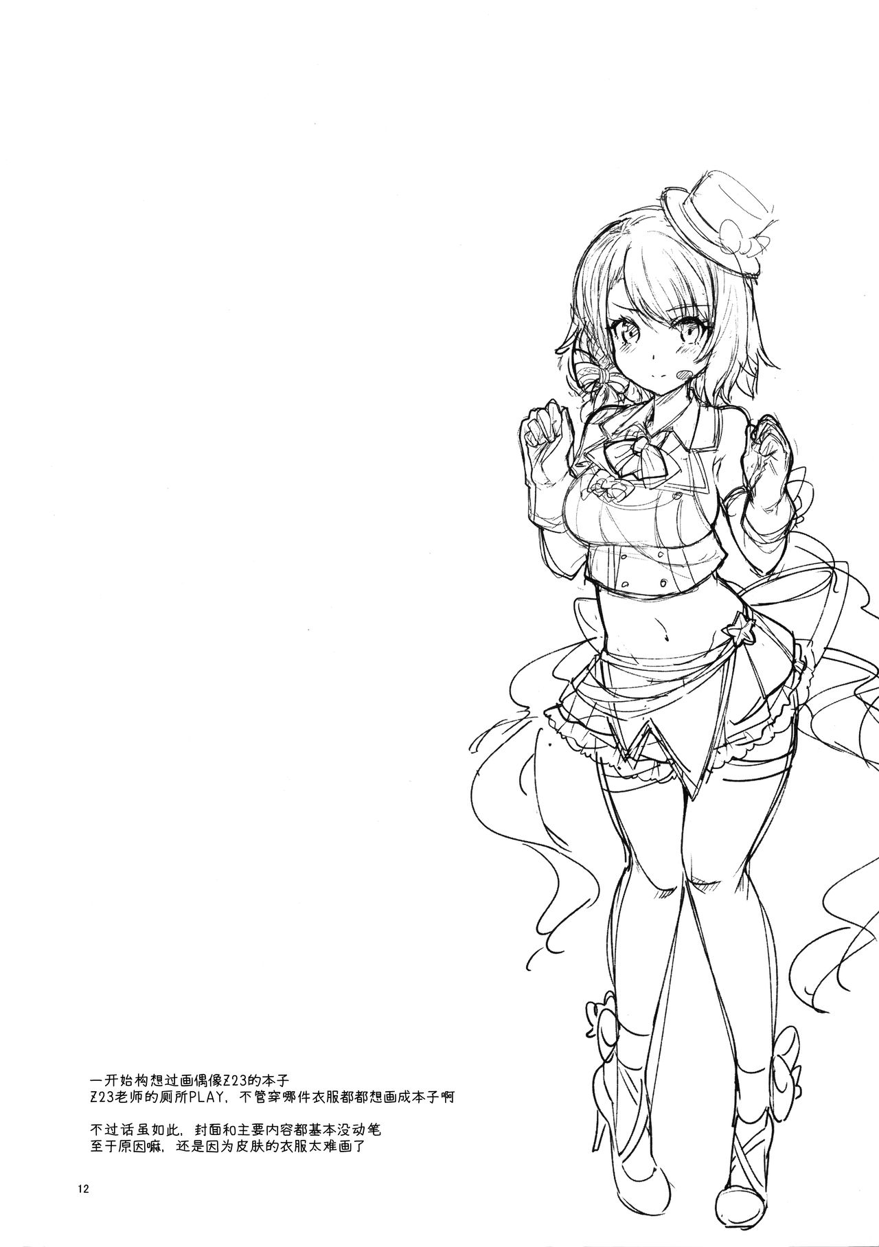 [日本漫画] (C97) [Cherish (Nishimura Nike)] Hishokan no Oshigoto (Azur Lane) [Chinese] 单本,萝莉,单女#[22P]-11