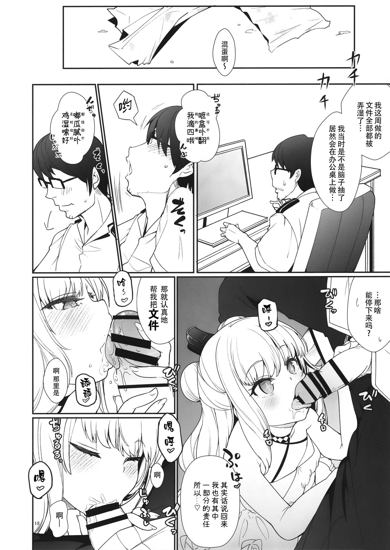 [日本漫画] (C97) [Cherish (Nishimura Nike)] Hishokan no Oshigoto (Azur Lane) [Chinese] 单本,萝莉,单女#[22P]-17
