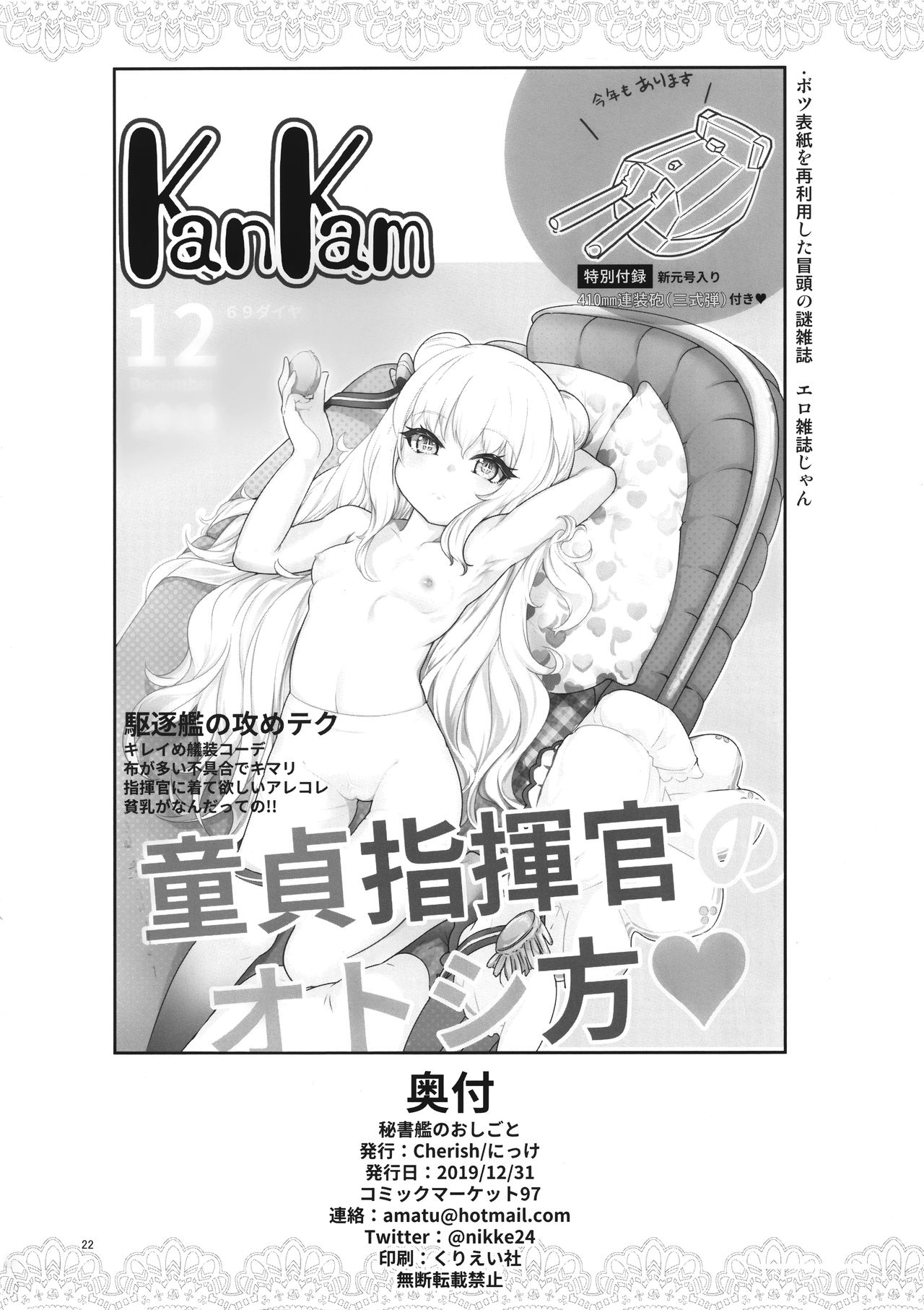 [日本漫画] (C97) [Cherish (Nishimura Nike)] Hishokan no Oshigoto (Azur Lane) [Chinese] 单本,萝莉,单女#[22P]-21