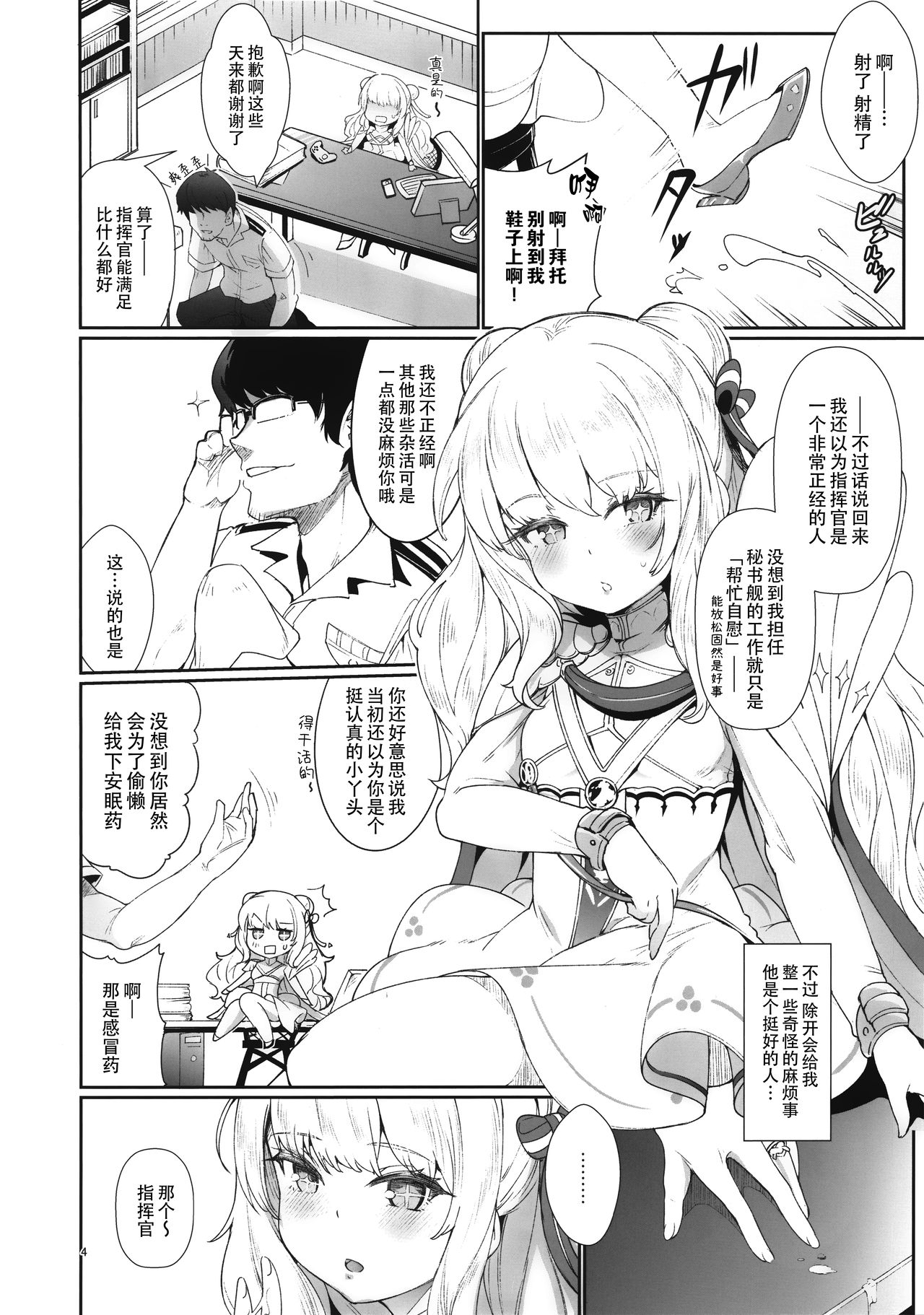 [日本漫画] (C97) [Cherish (Nishimura Nike)] Hishokan no Oshigoto (Azur Lane) [Chinese] 单本,萝莉,单女#[22P]-3