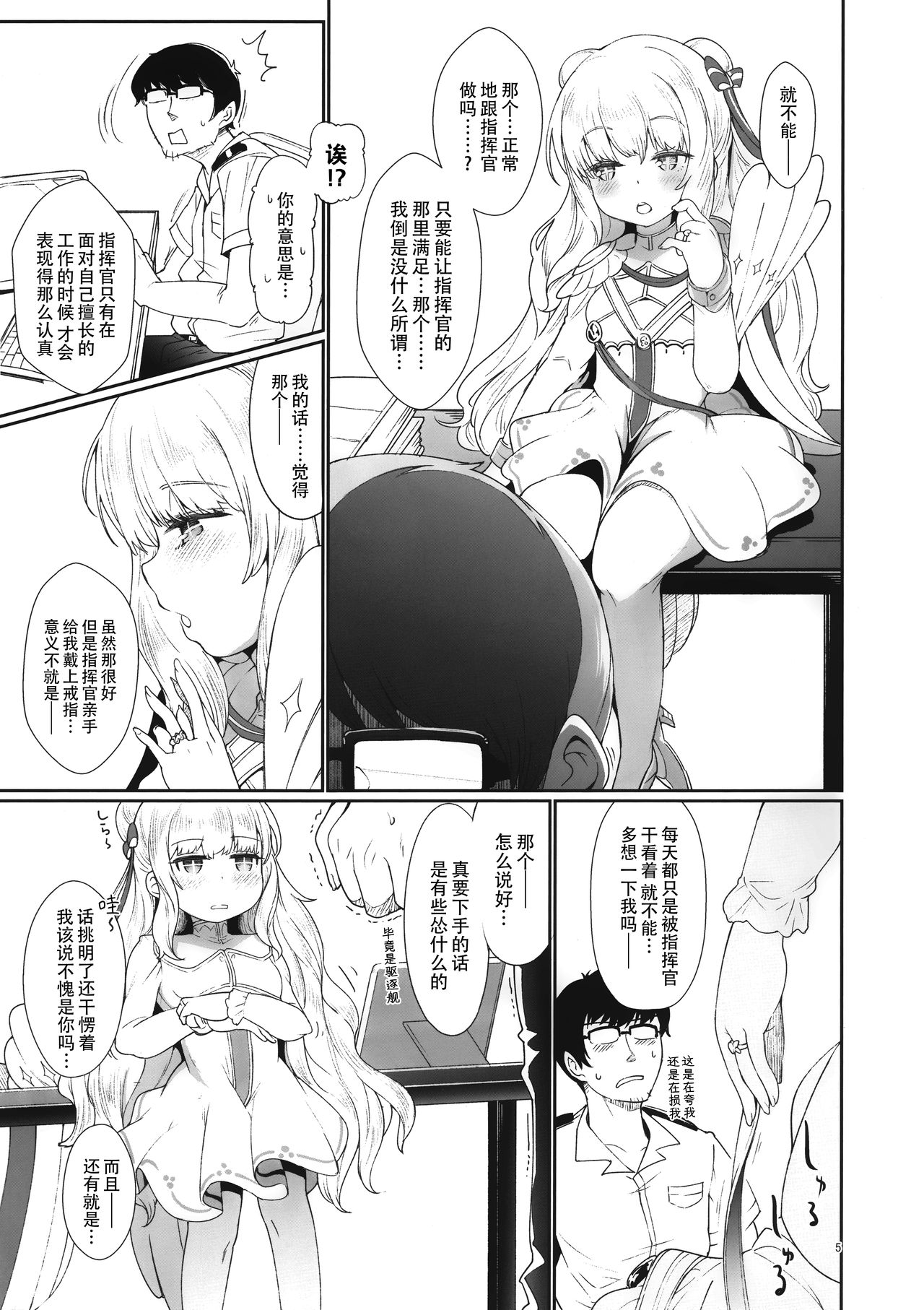 [日本漫画] (C97) [Cherish (Nishimura Nike)] Hishokan no Oshigoto (Azur Lane) [Chinese] 单本,萝莉,单女#[22P]-4