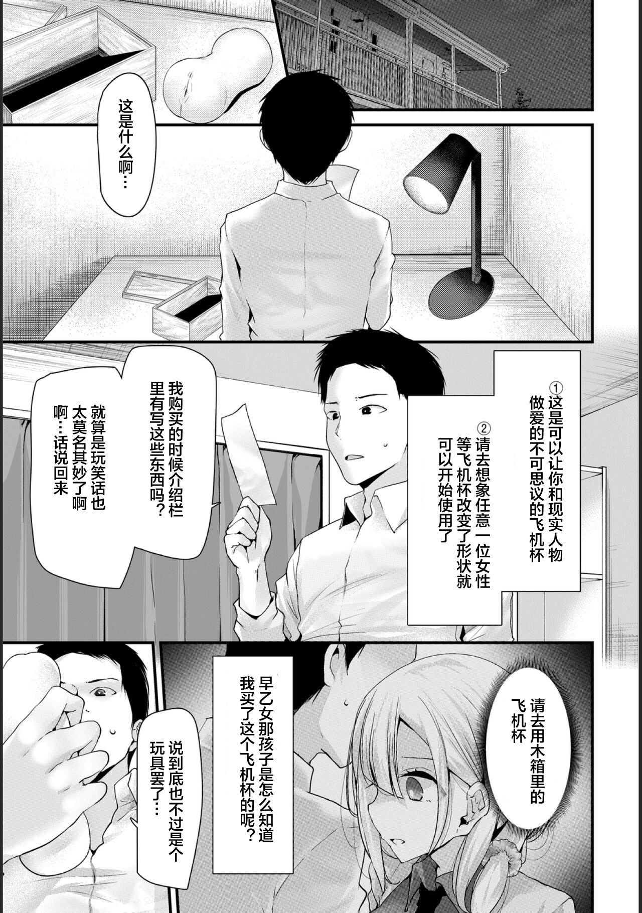 [日本漫画] [Oouso] Onaho Kyoushitsu -Shingakki- Lesson 1 [Chinese] [下北泽幕府] [Digital] 单本,内射中出#[27P]-16