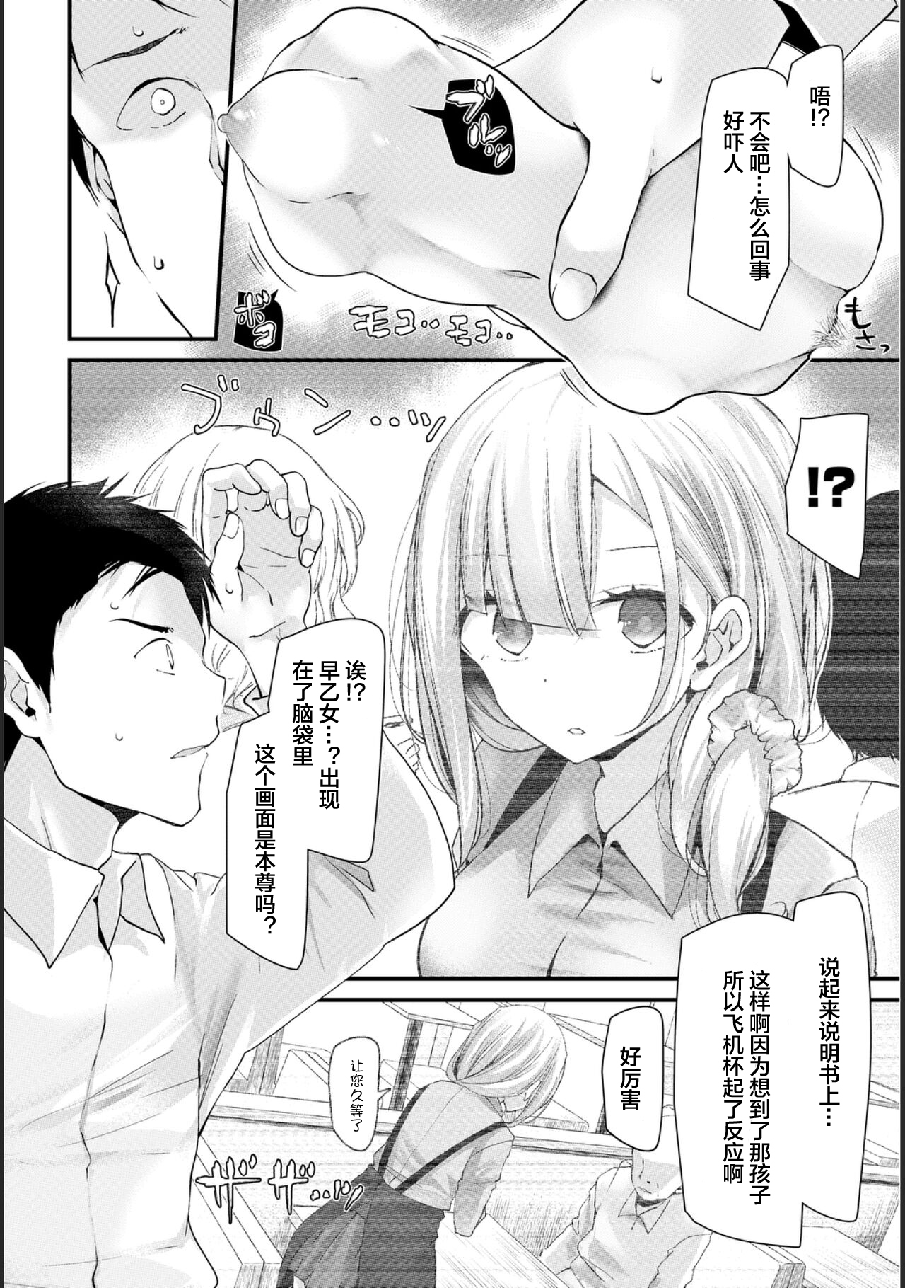 [日本漫画] [Oouso] Onaho Kyoushitsu -Shingakki- Lesson 1 [Chinese] [下北泽幕府] [Digital] 单本,内射中出#[27P]-17