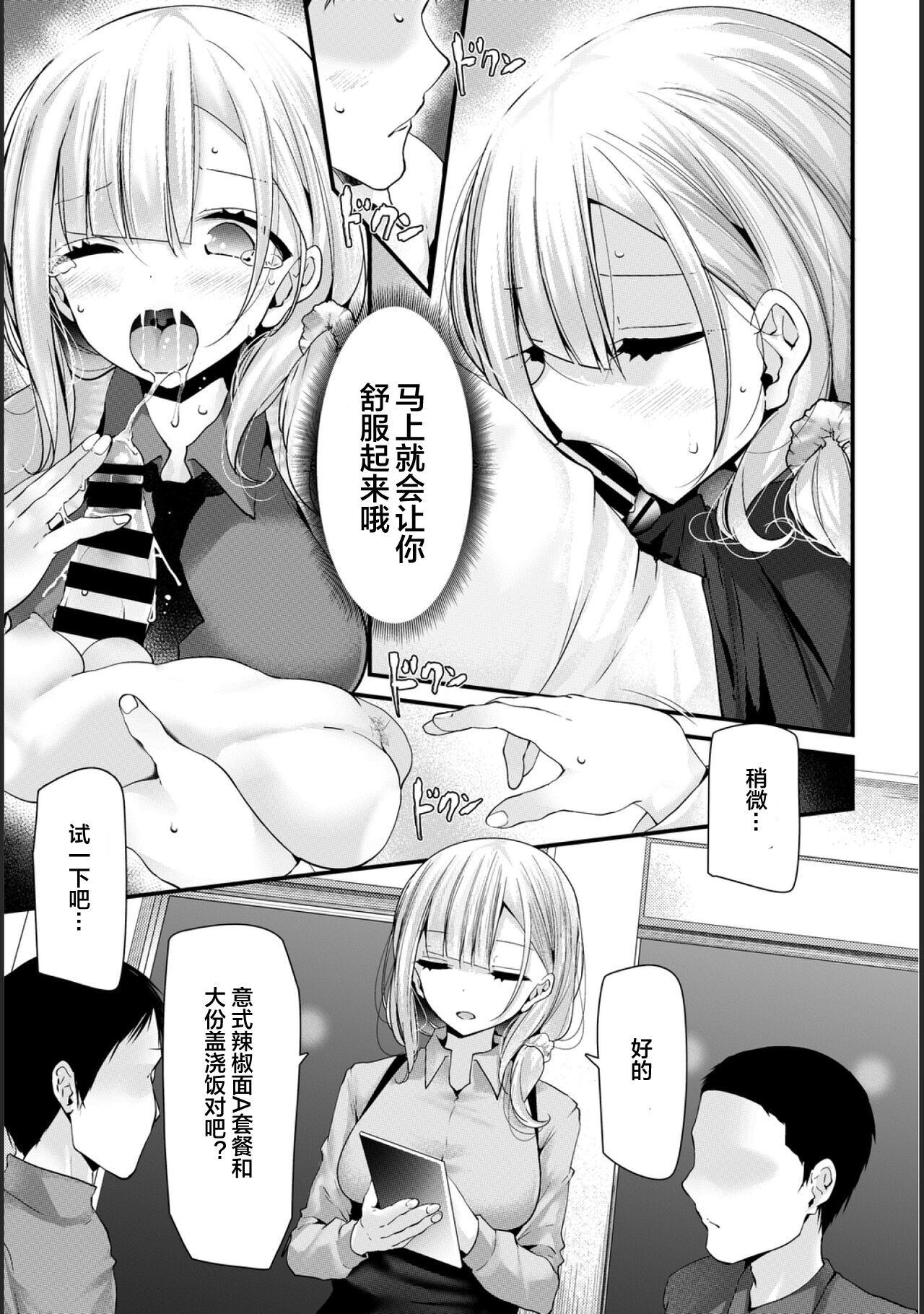 [日本漫画] [Oouso] Onaho Kyoushitsu -Shingakki- Lesson 1 [Chinese] [下北泽幕府] [Digital] 单本,内射中出#[27P]-18