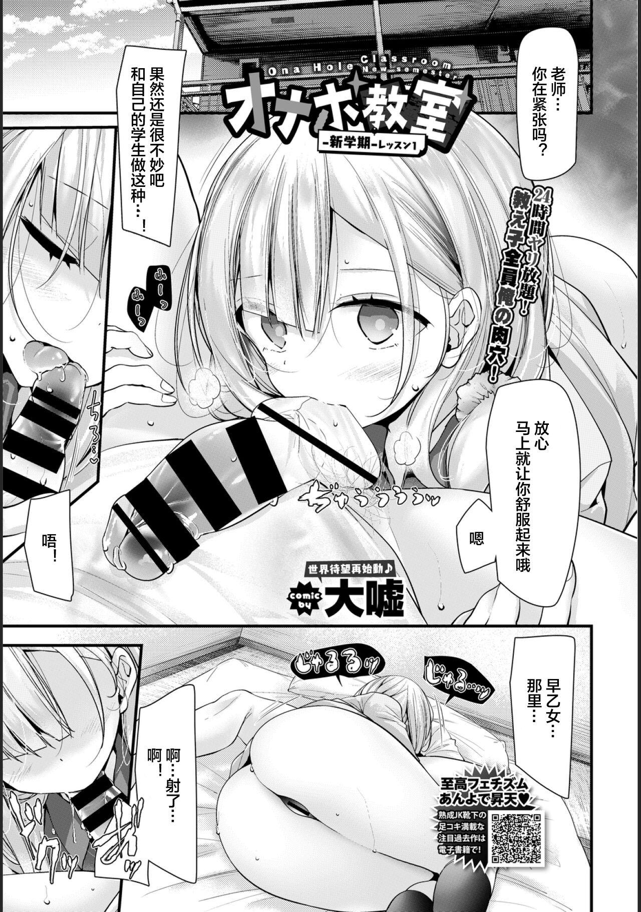 [日本漫画] [Oouso] Onaho Kyoushitsu -Shingakki- Lesson 1 [Chinese] [下北泽幕府] [Digital] 单本,内射中出#[27P]-2