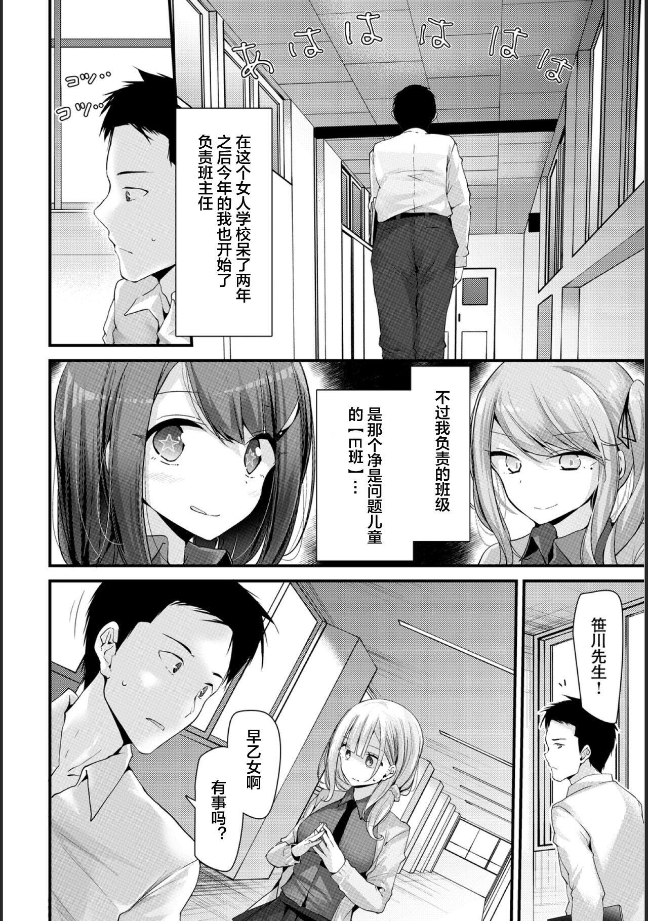 [日本漫画] [Oouso] Onaho Kyoushitsu -Shingakki- Lesson 1 [Chinese] [下北泽幕府] [Digital] 单本,内射中出#[27P]-7