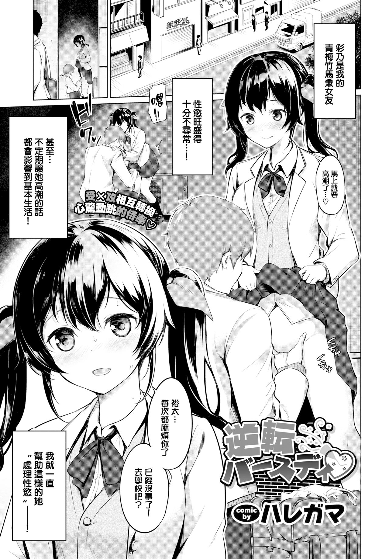 [日本漫画] [Haregama] Gyakuten Birthday (COMIC BAVEL 2019-07)  单本,单女,单男,丝袜#[20P]-1