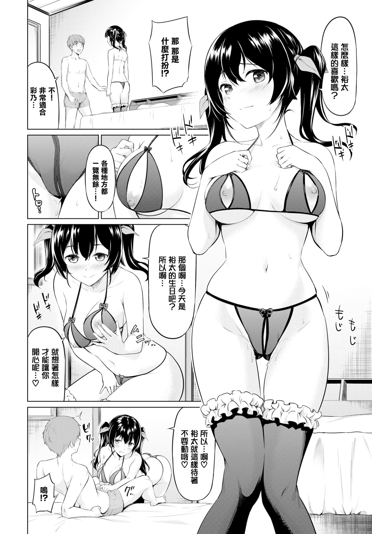 [日本漫画] [Haregama] Gyakuten Birthday (COMIC BAVEL 2019-07)  单本,单女,单男,丝袜#[20P]-10