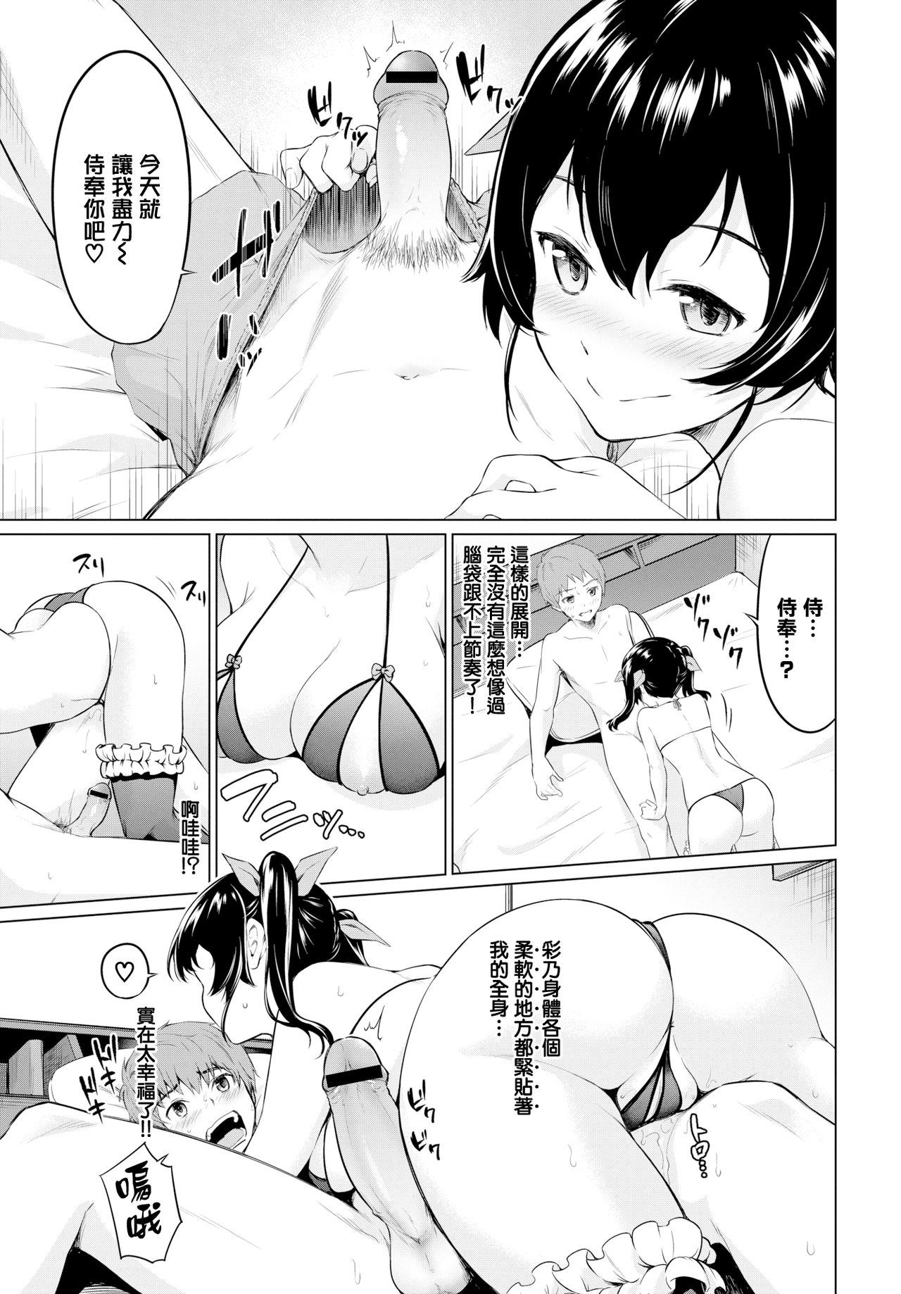 [日本漫画] [Haregama] Gyakuten Birthday (COMIC BAVEL 2019-07)  单本,单女,单男,丝袜#[20P]-11