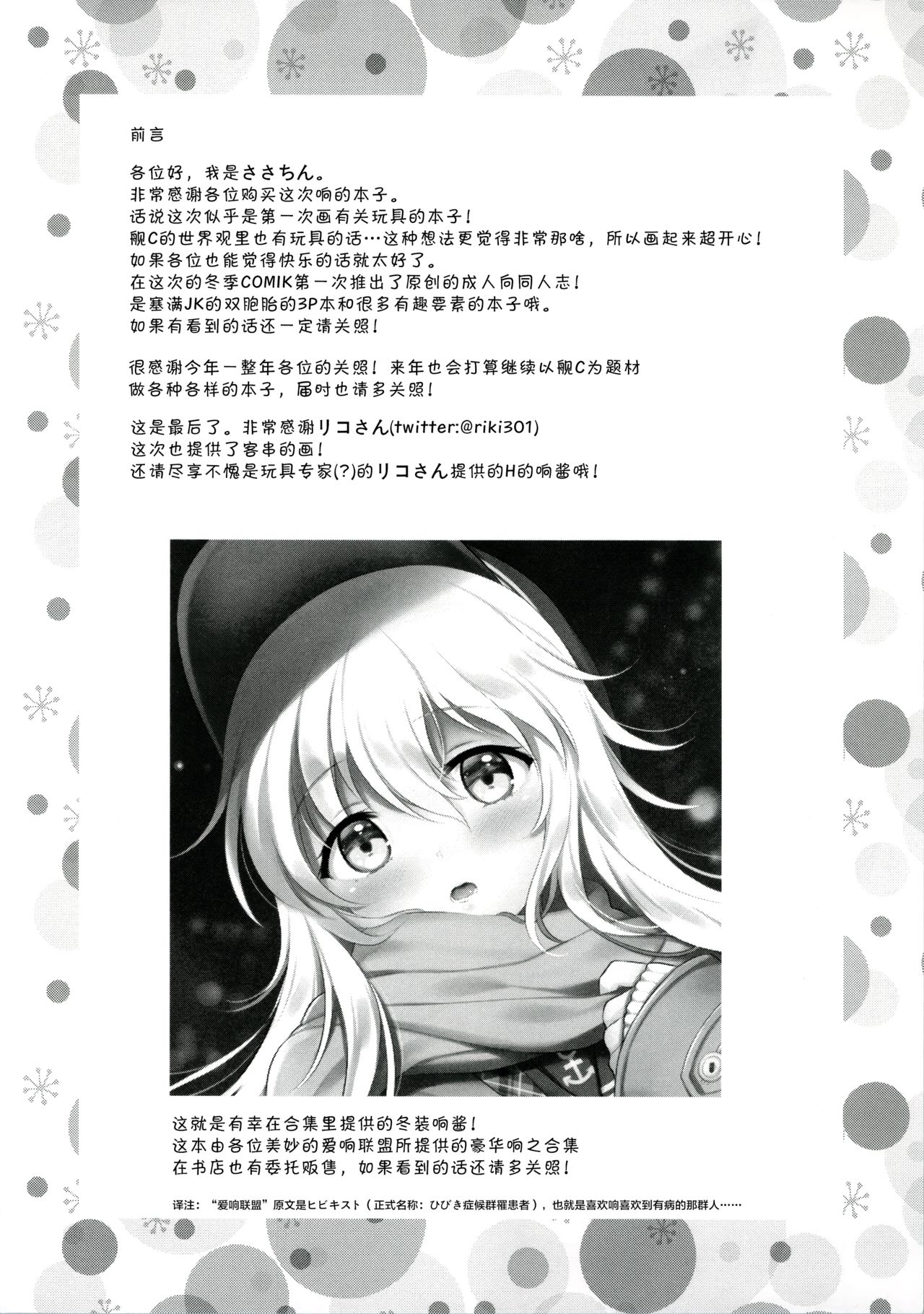 [日本漫画] 響ちゃん×罰ゲーム 单本,黑丝丝袜,萝莉#[18P]-3