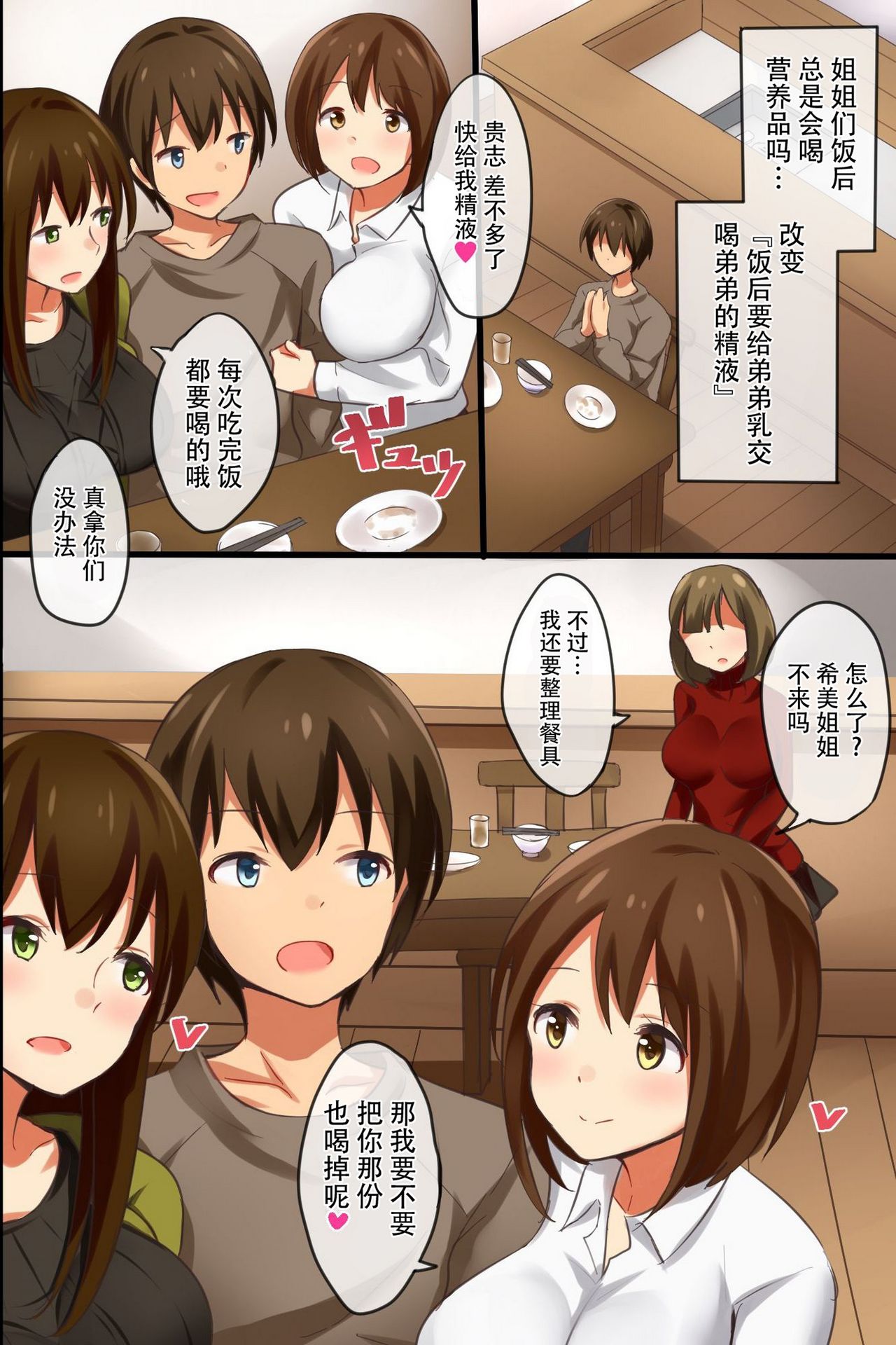 [日本漫画] 姉ハーレム～もしも3人の姉を自分好みに変えれたら 单本,巨乳大奶,不伦,群P#[47P]-16