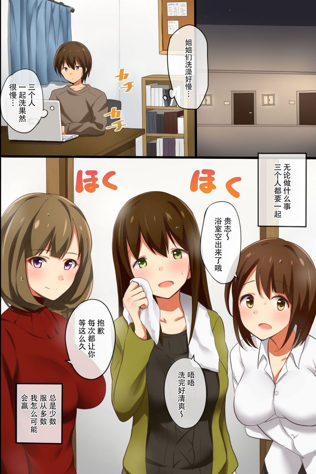 [日本漫画] 姉ハーレム～もしも3人の姉を自分好みに変えれたら 单本,巨乳大奶,不伦,群P#[47P]-4