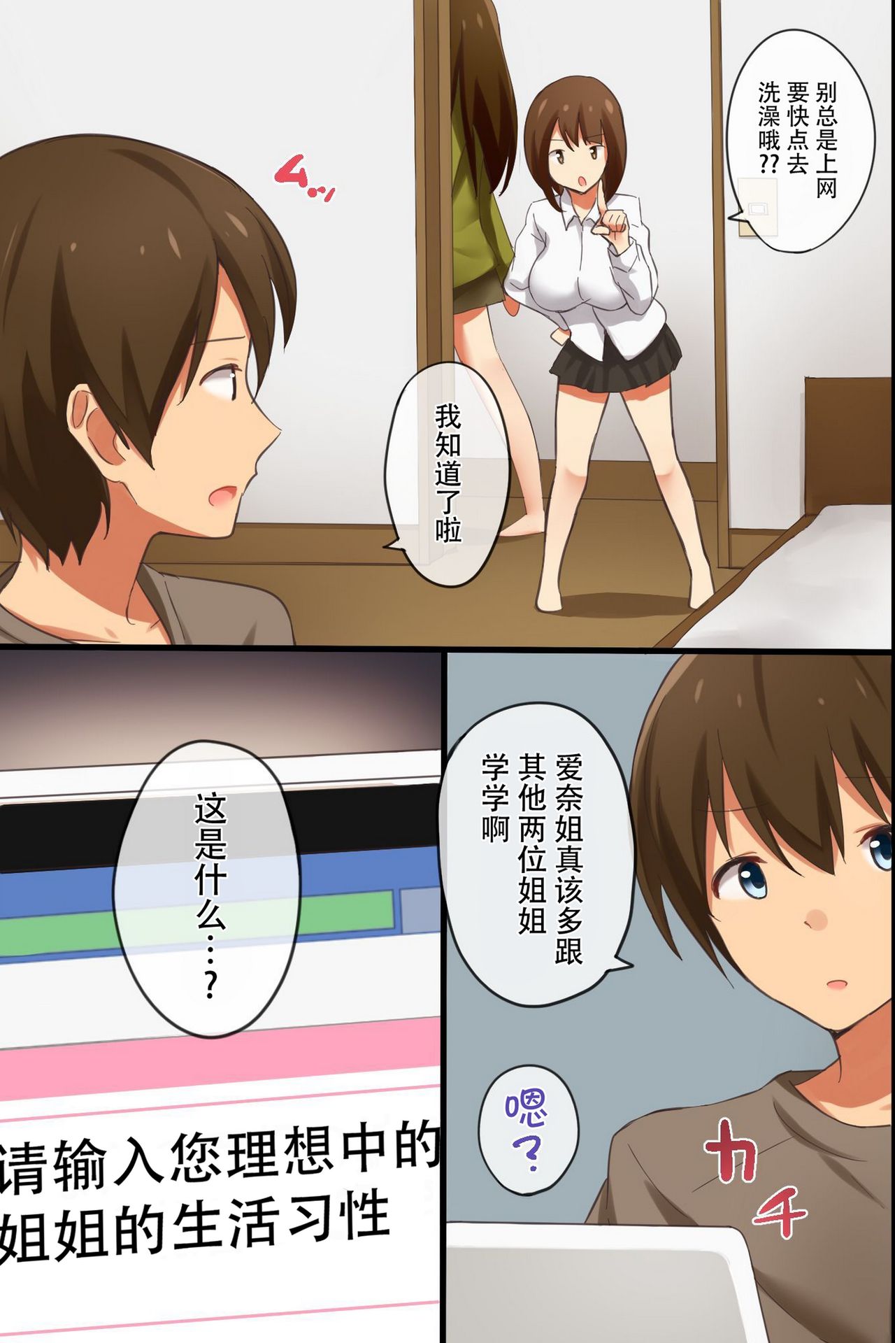 [日本漫画] 姉ハーレム～もしも3人の姉を自分好みに変えれたら 单本,巨乳大奶,不伦,群P#[47P]-5