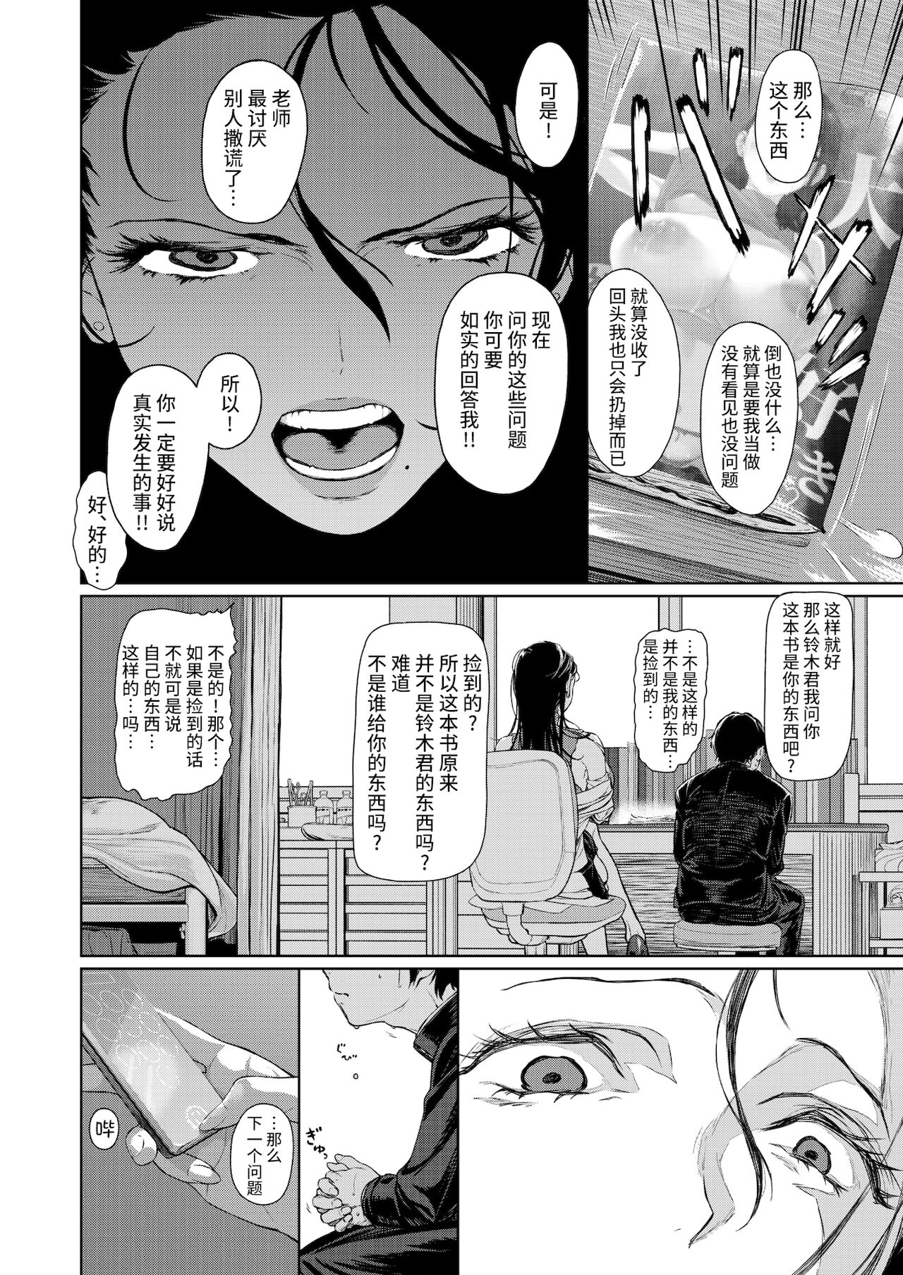 [日本漫画] 女教師本性 单本,黑丝丝袜#[20P]-4