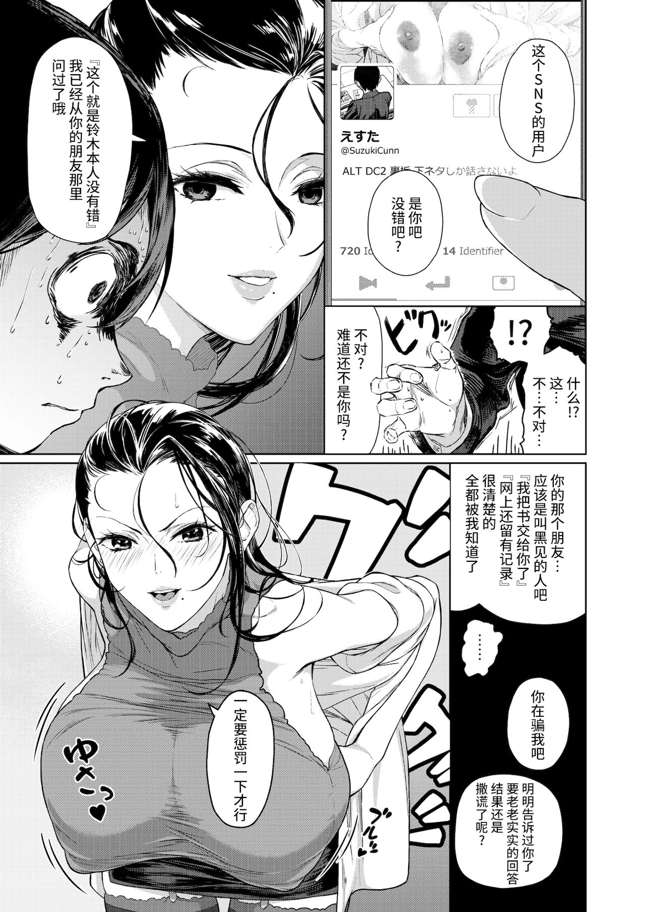 [日本漫画] 女教師本性 单本,黑丝丝袜#[20P]-5