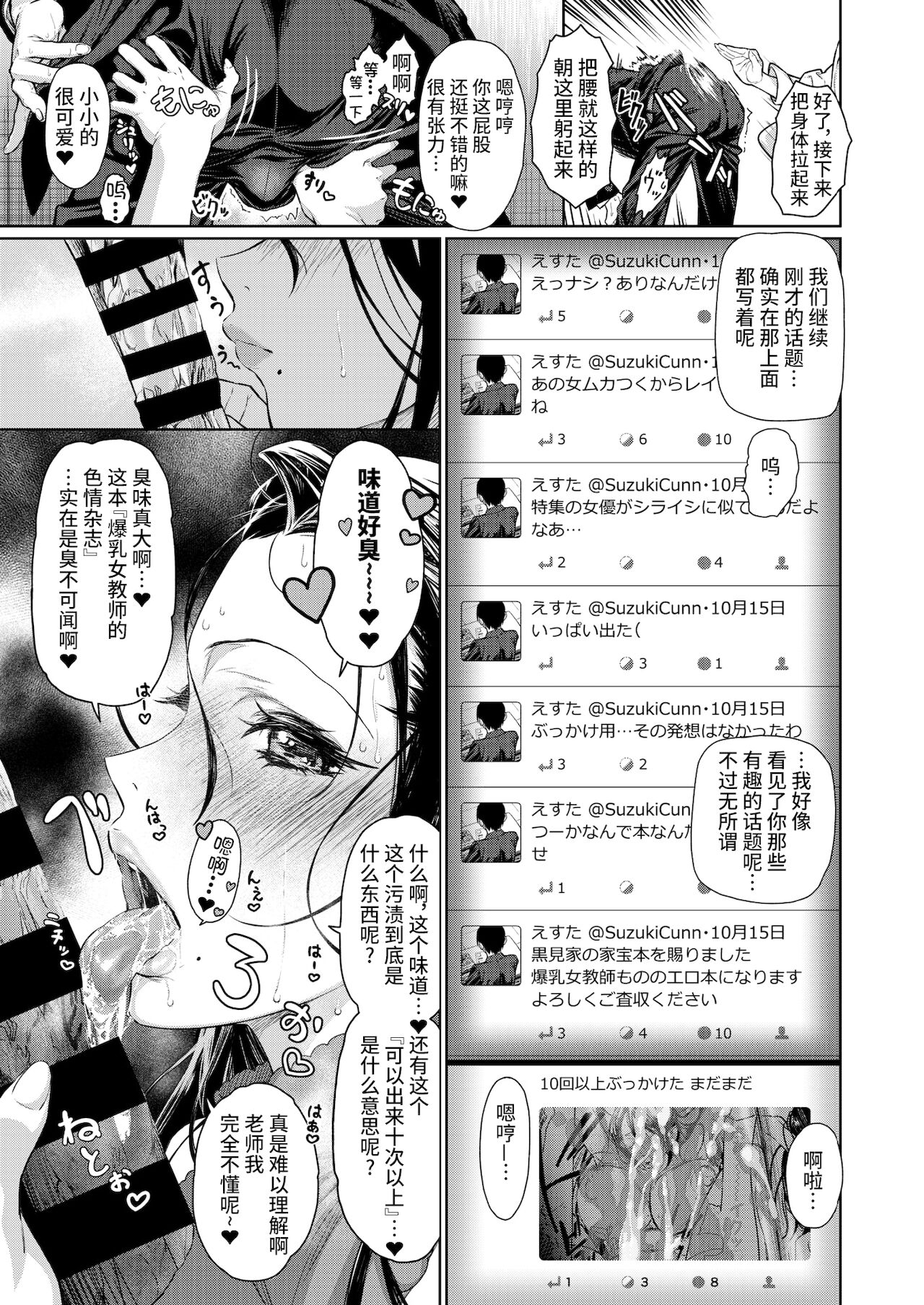 [日本漫画] 女教師本性 单本,黑丝丝袜#[20P]-7