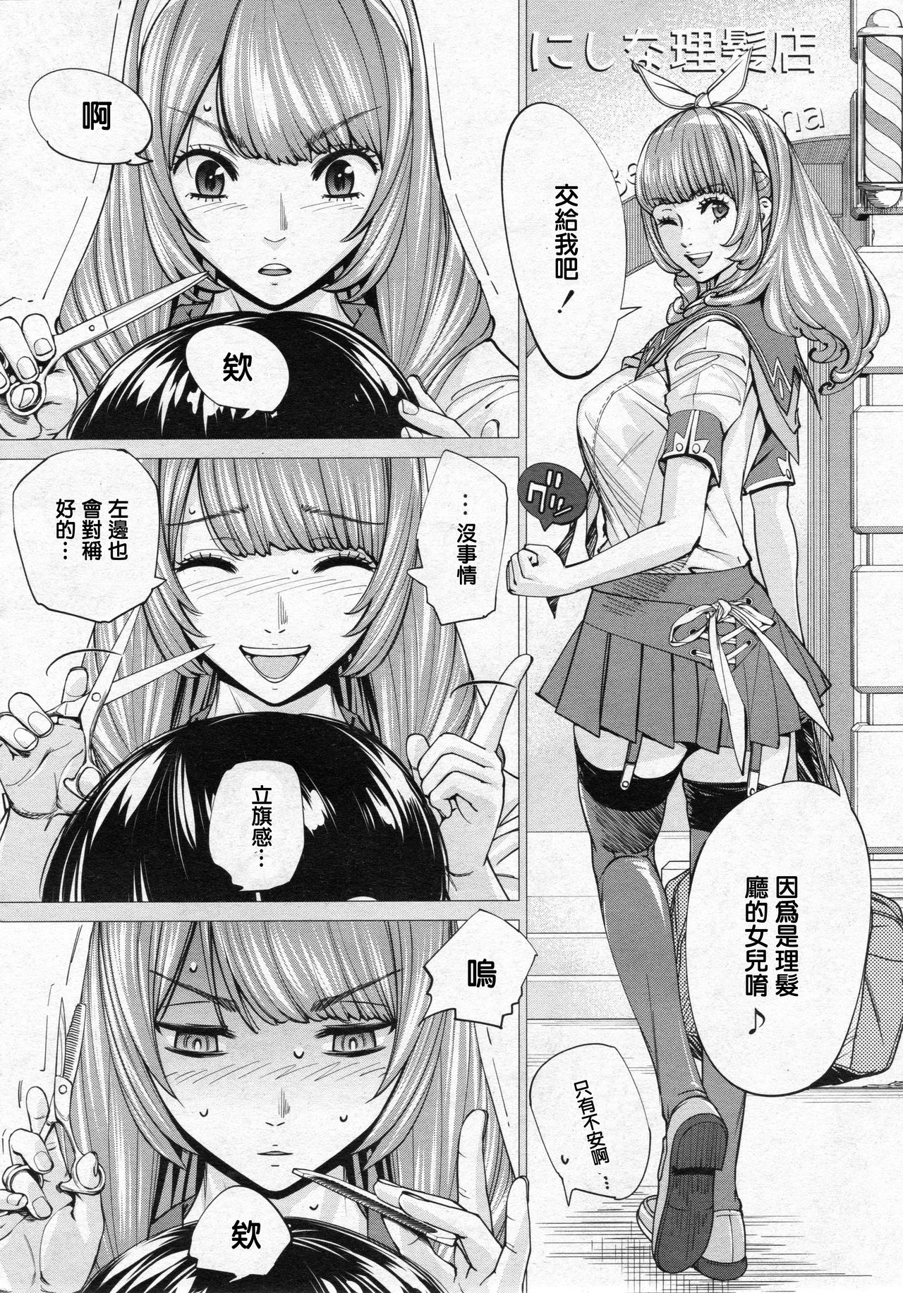 [日本漫画] [世徒ゆうき] 千歳 -chitose- 第三話 (COMIC 夢幻転生 2020年3月号) [中国翻訳] 单本,女学生,露出#[34P]-12
